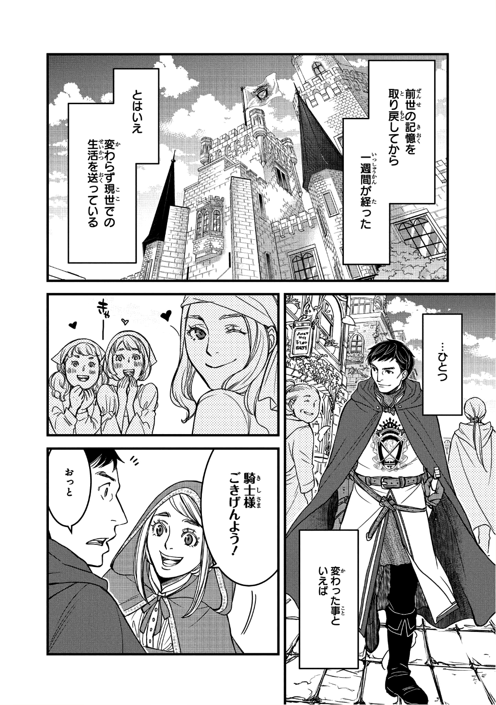 騎士団長 島耕作 第2話 - Page 2