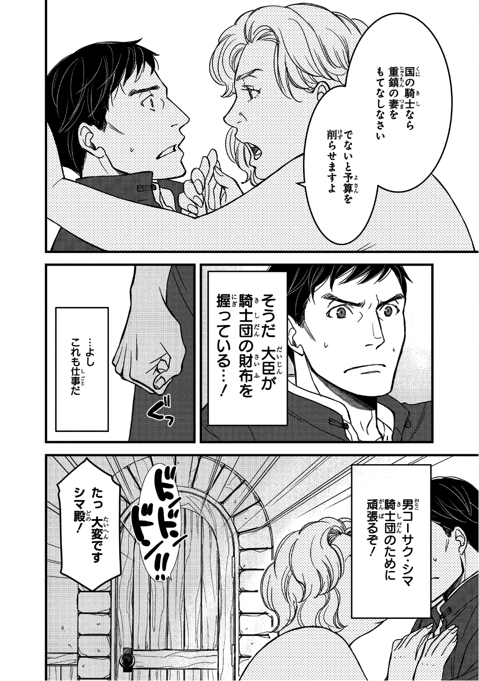 騎士団長 島耕作 第2話 - Page 12