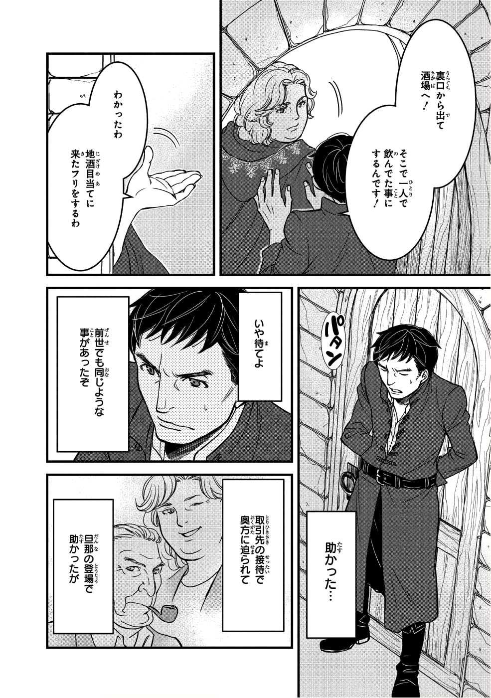 騎士団長 島耕作 第2話 - Page 14