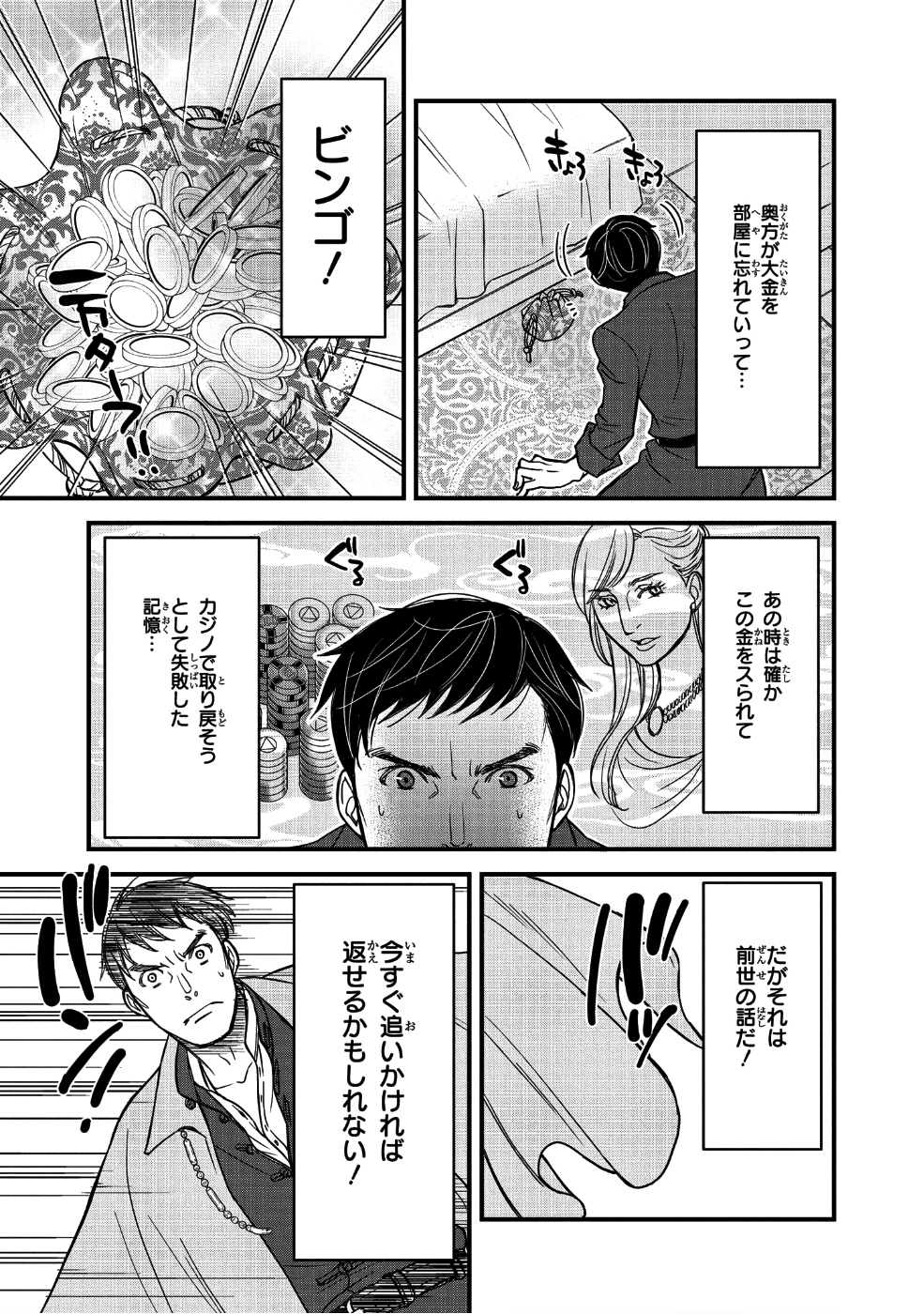 騎士団長 島耕作 第2話 - Page 15