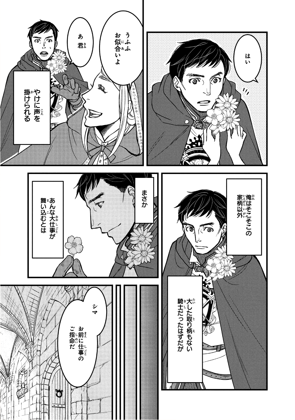 騎士団長 島耕作 第2話 - Page 3