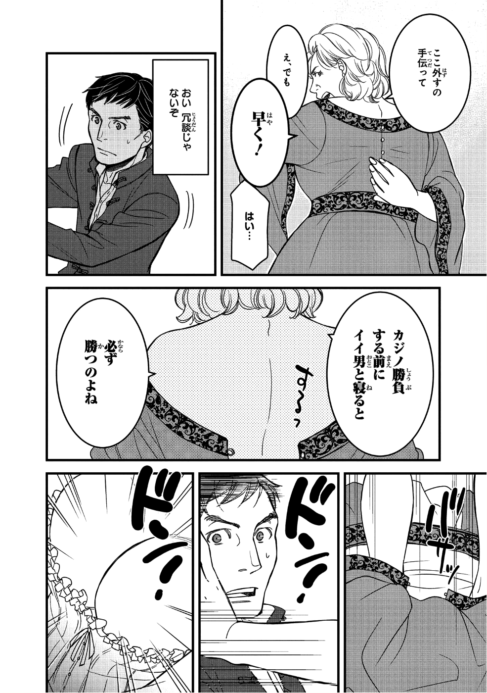 騎士団長 島耕作 第2話 - Page 10