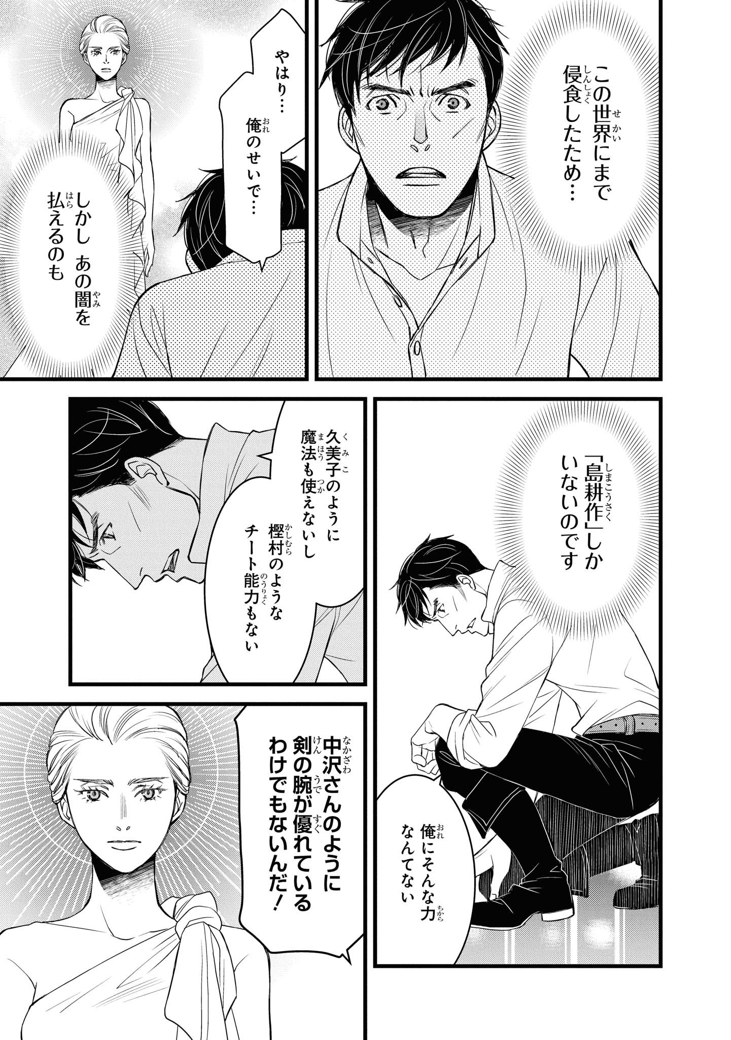 騎士団長 島耕作 第20話 - Page 11