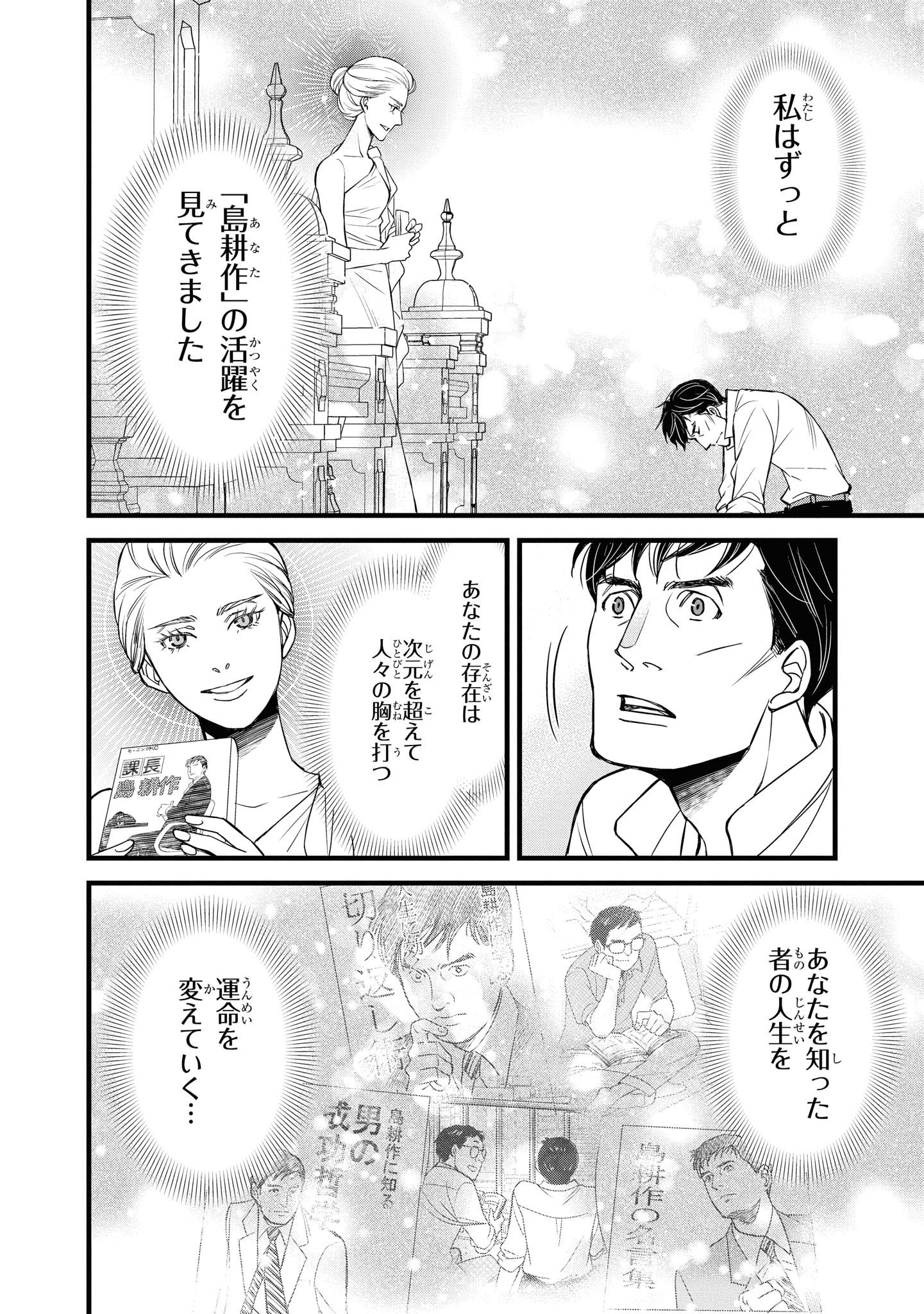 騎士団長 島耕作 第20話 - Page 12