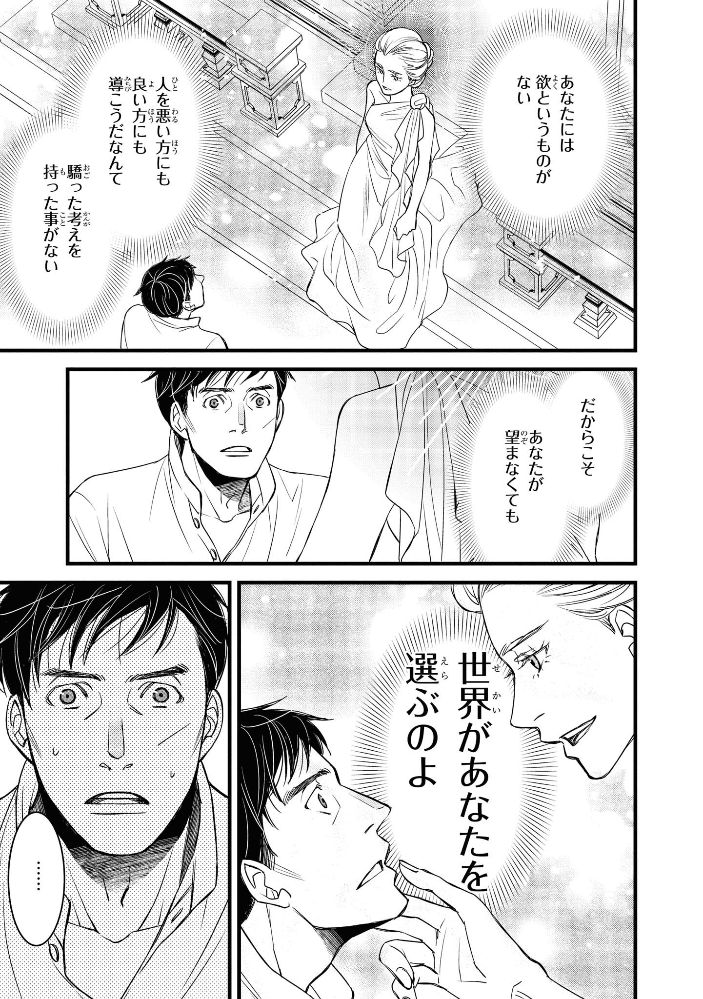 騎士団長 島耕作 第20話 - Page 15