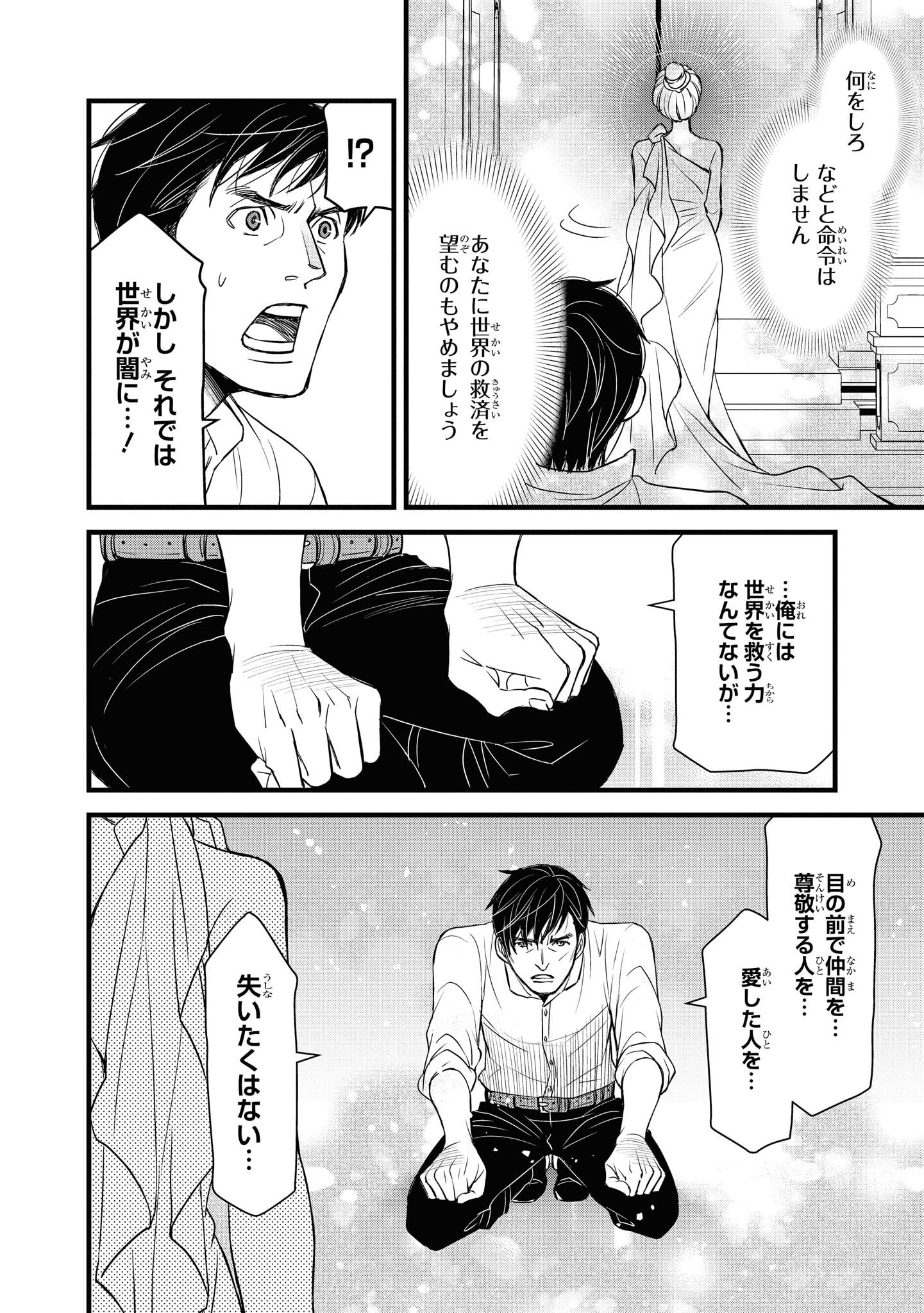 騎士団長 島耕作 第20話 - Page 16