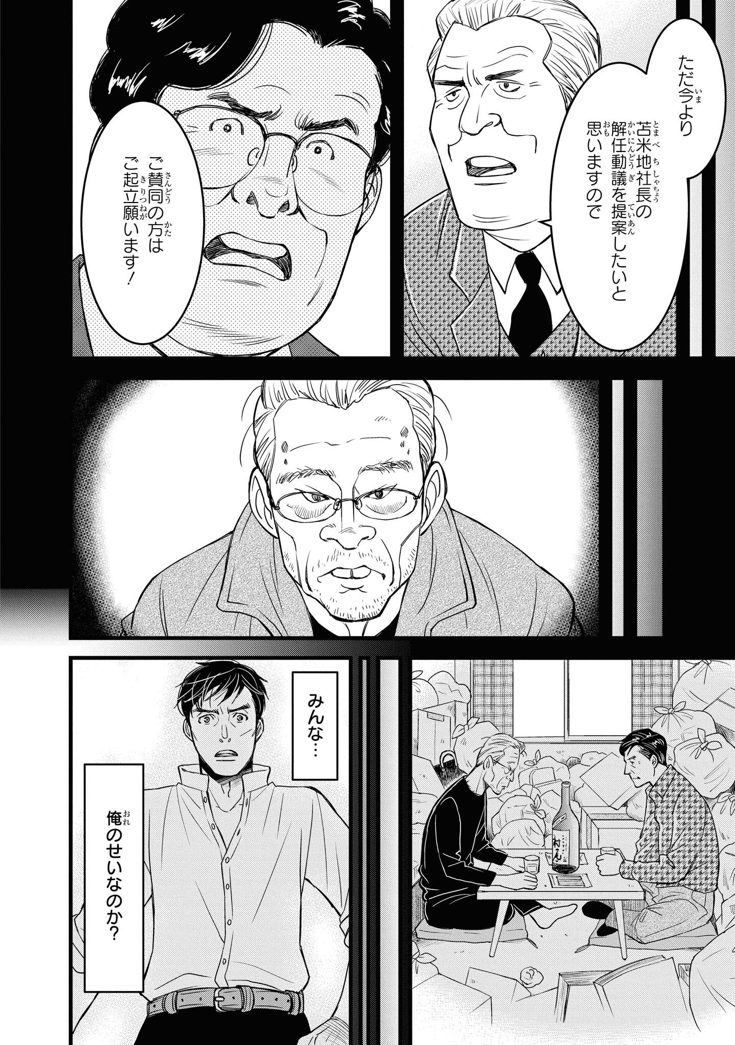 騎士団長 島耕作 第20話 - Page 4