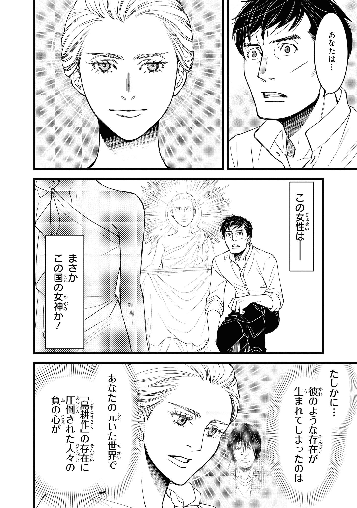 騎士団長 島耕作 第20話 - Page 10