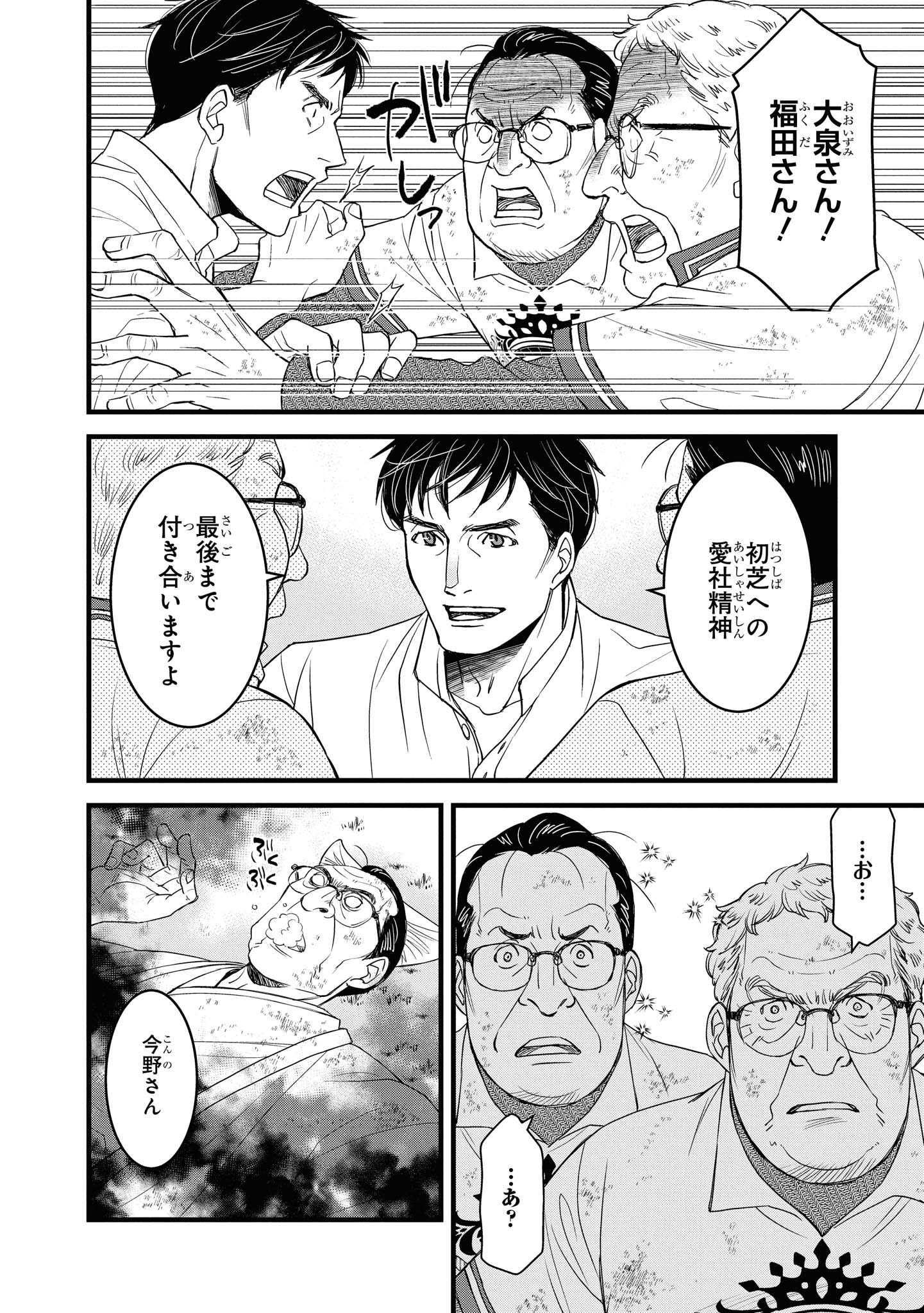 騎士団長 島耕作 第21.1話 - Page 4