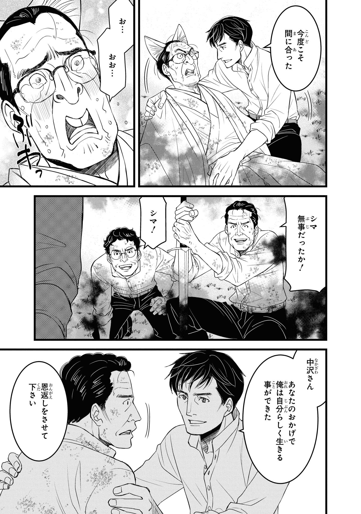 騎士団長 島耕作 第21.1話 - Page 5