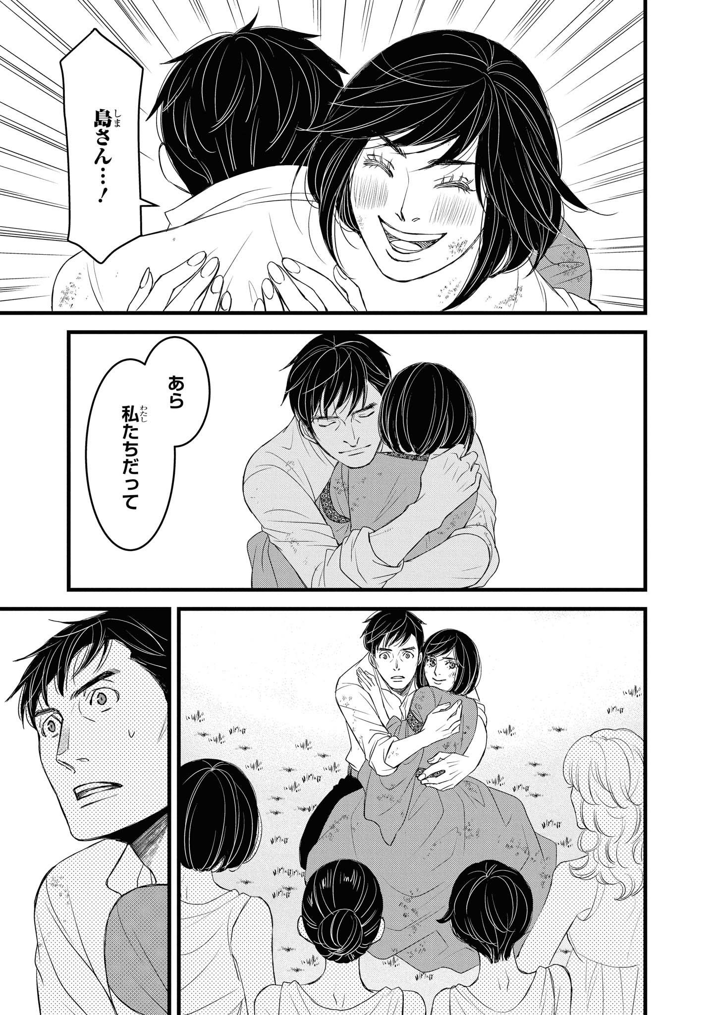 騎士団長 島耕作 第21.1話 - Page 7