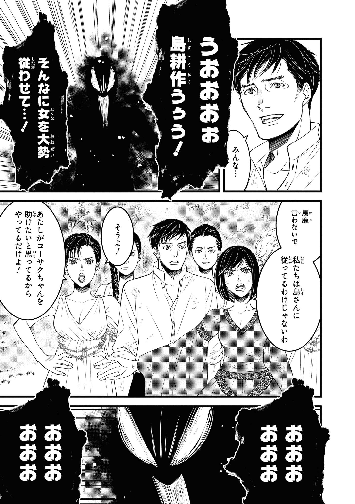 騎士団長 島耕作 第21.1話 - Page 9