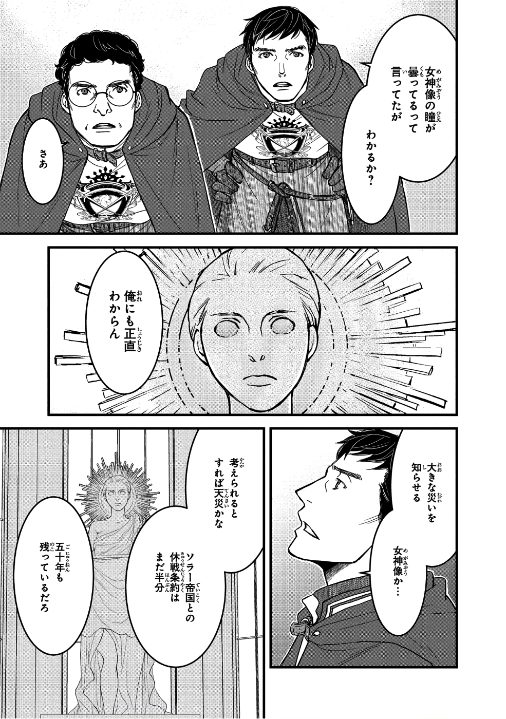 騎士団長 島耕作 第3話 - Page 5