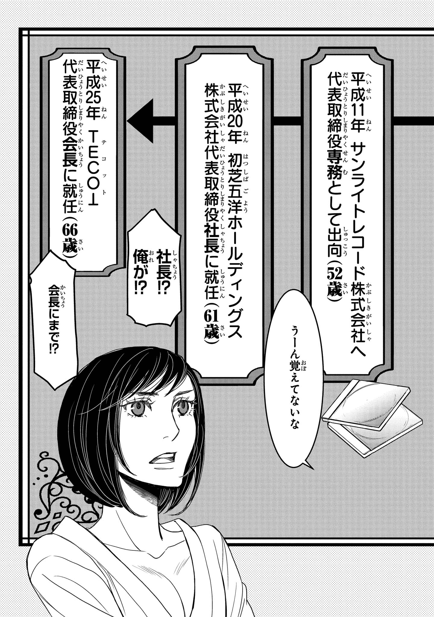 騎士団長 島耕作 第4.1話 - Page 3