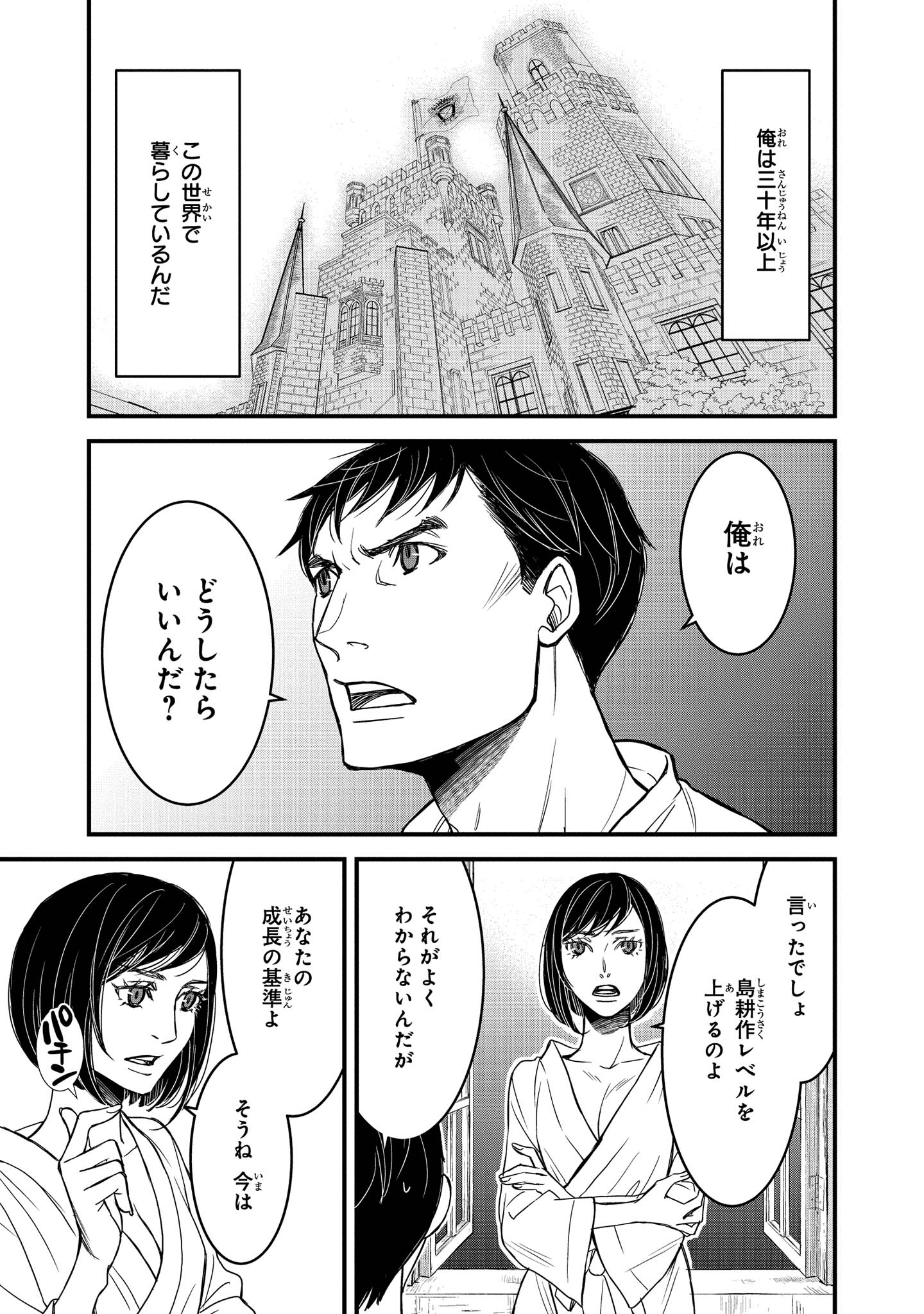 騎士団長 島耕作 第4.1話 - Page 5