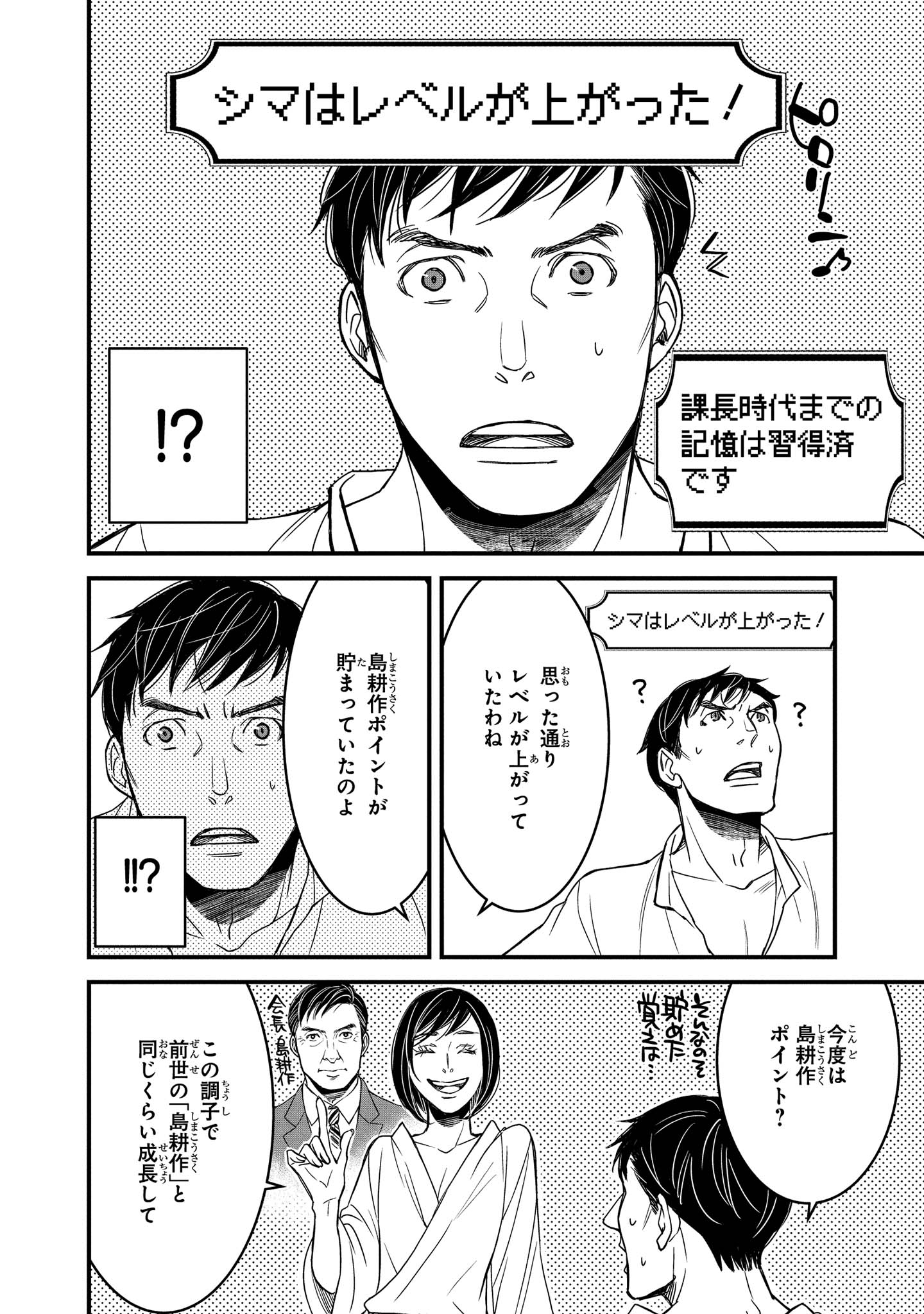 騎士団長 島耕作 第4.1話 - Page 6