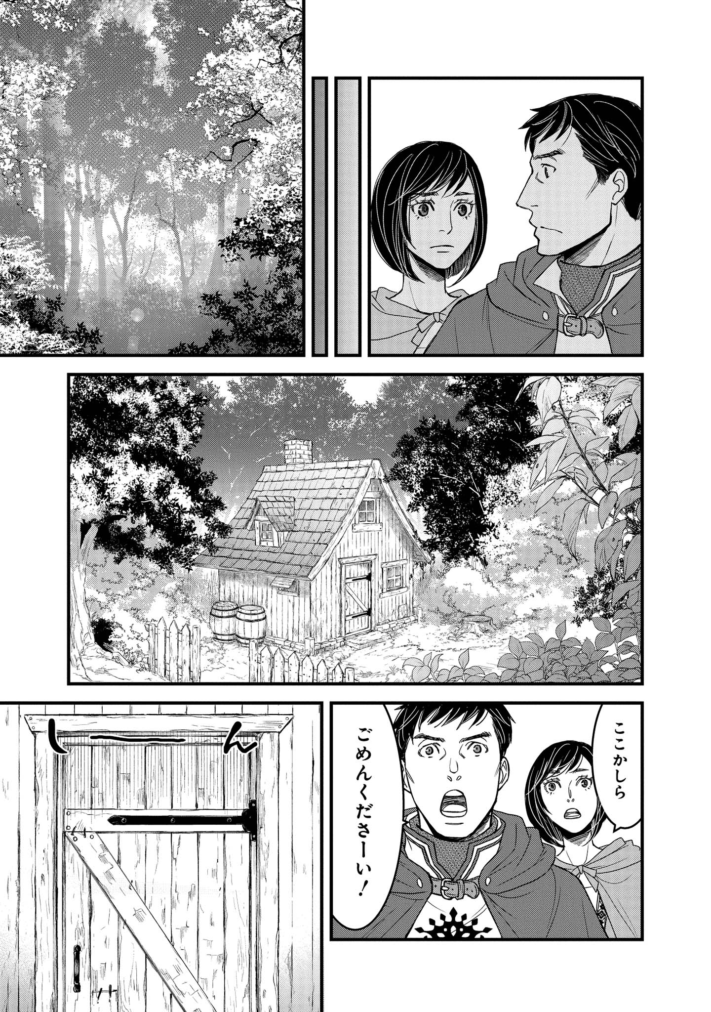 騎士団長 島耕作 第4.1話 - Page 9