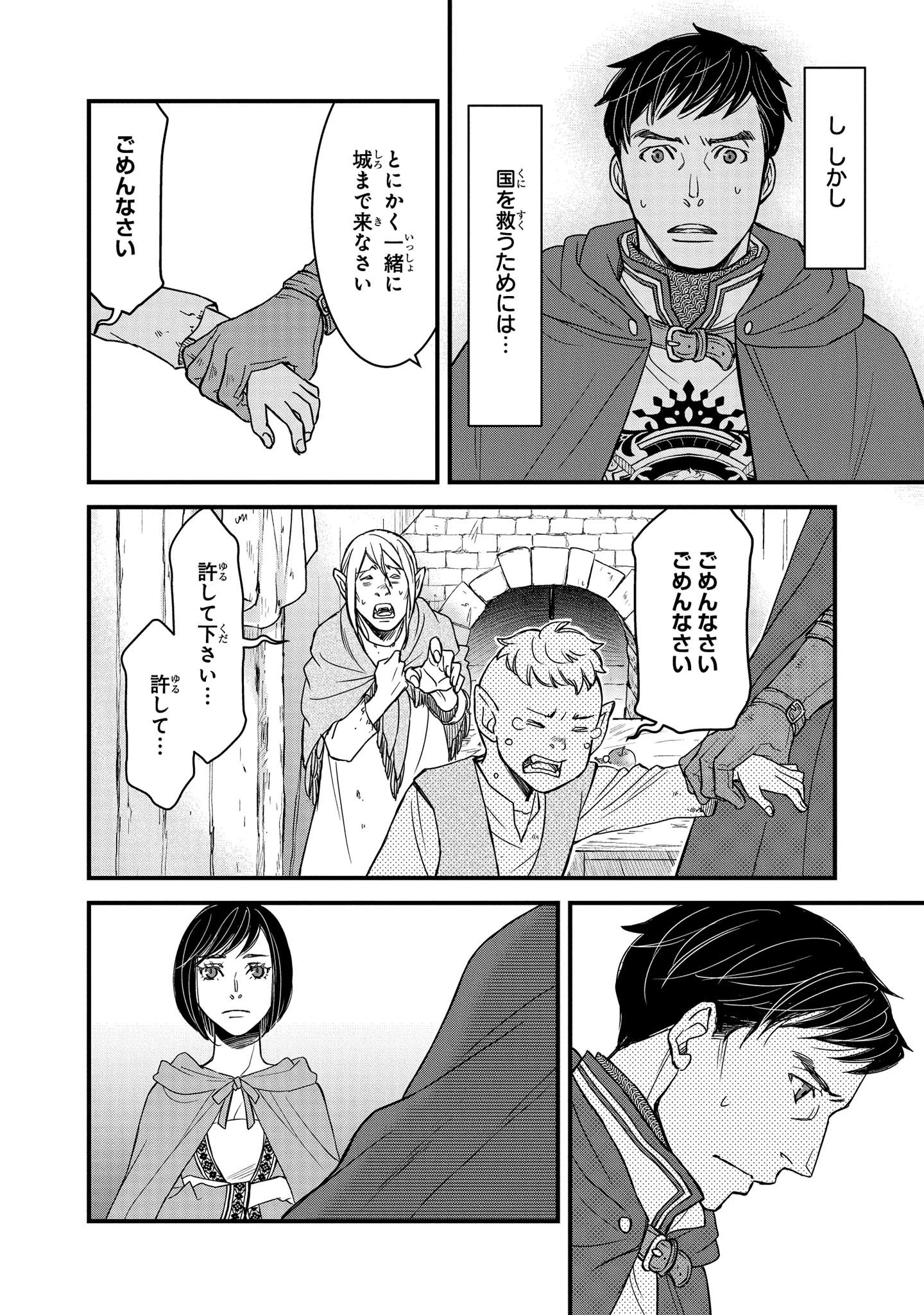 騎士団長 島耕作 第4.2話 - Page 2