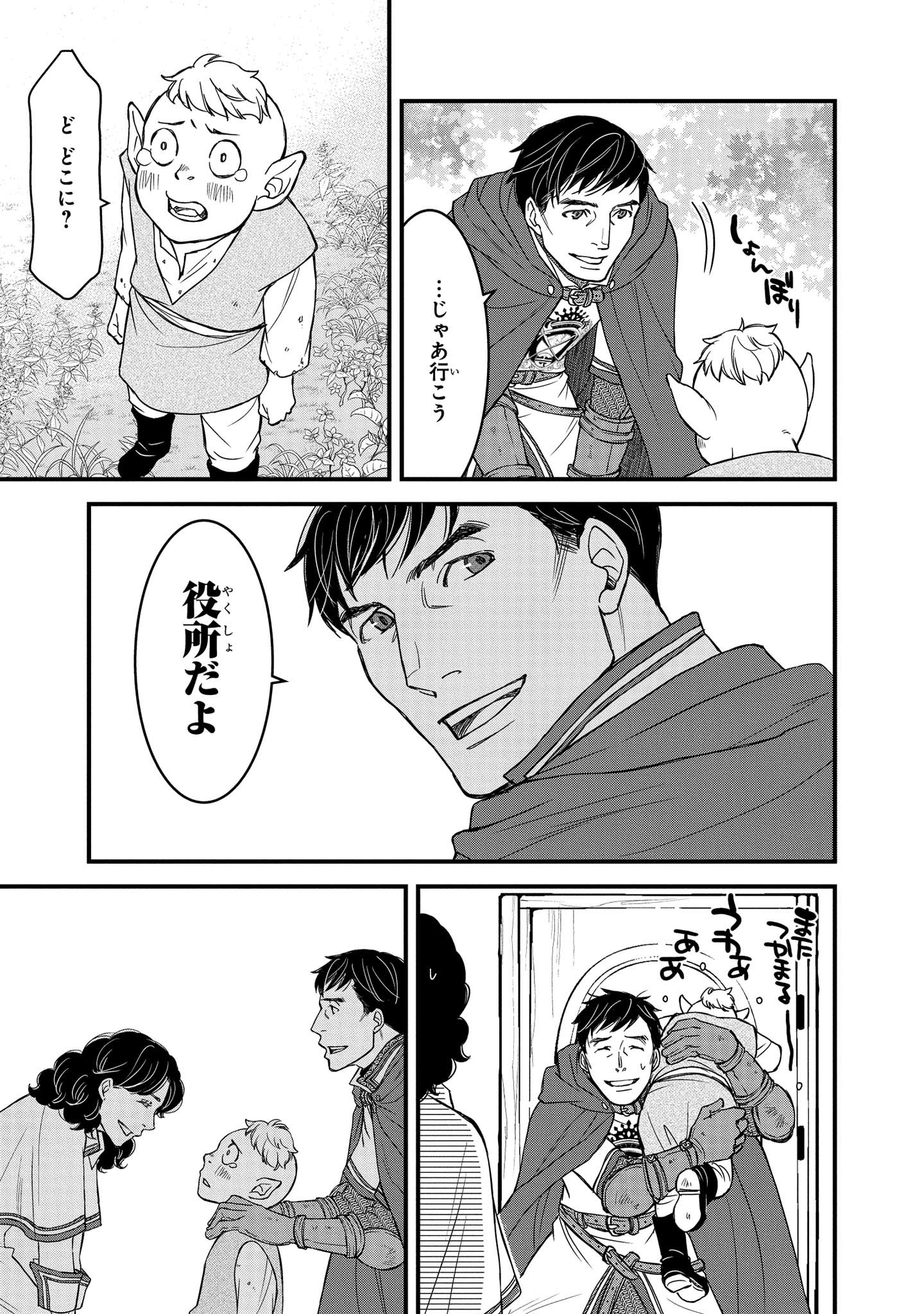 騎士団長 島耕作 第4.2話 - Page 9