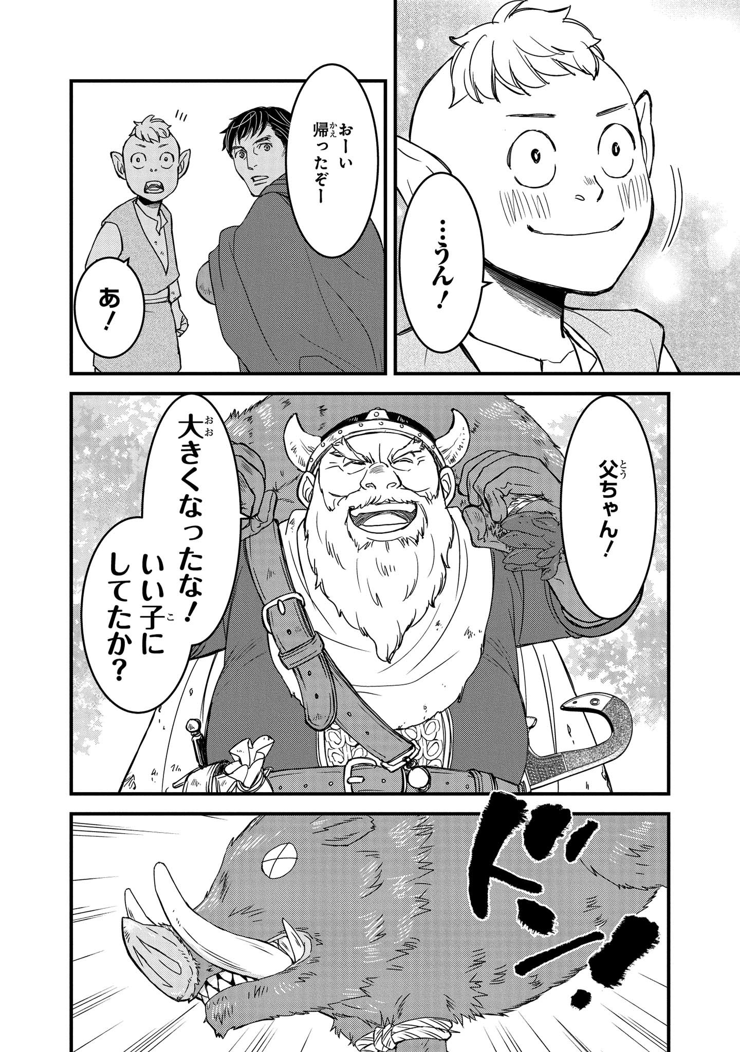 騎士団長 島耕作 第4.3話 - Page 1