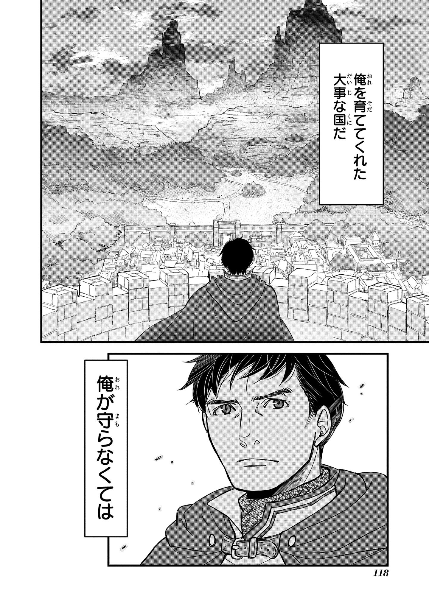 騎士団長 島耕作 第4.3話 - Page 11