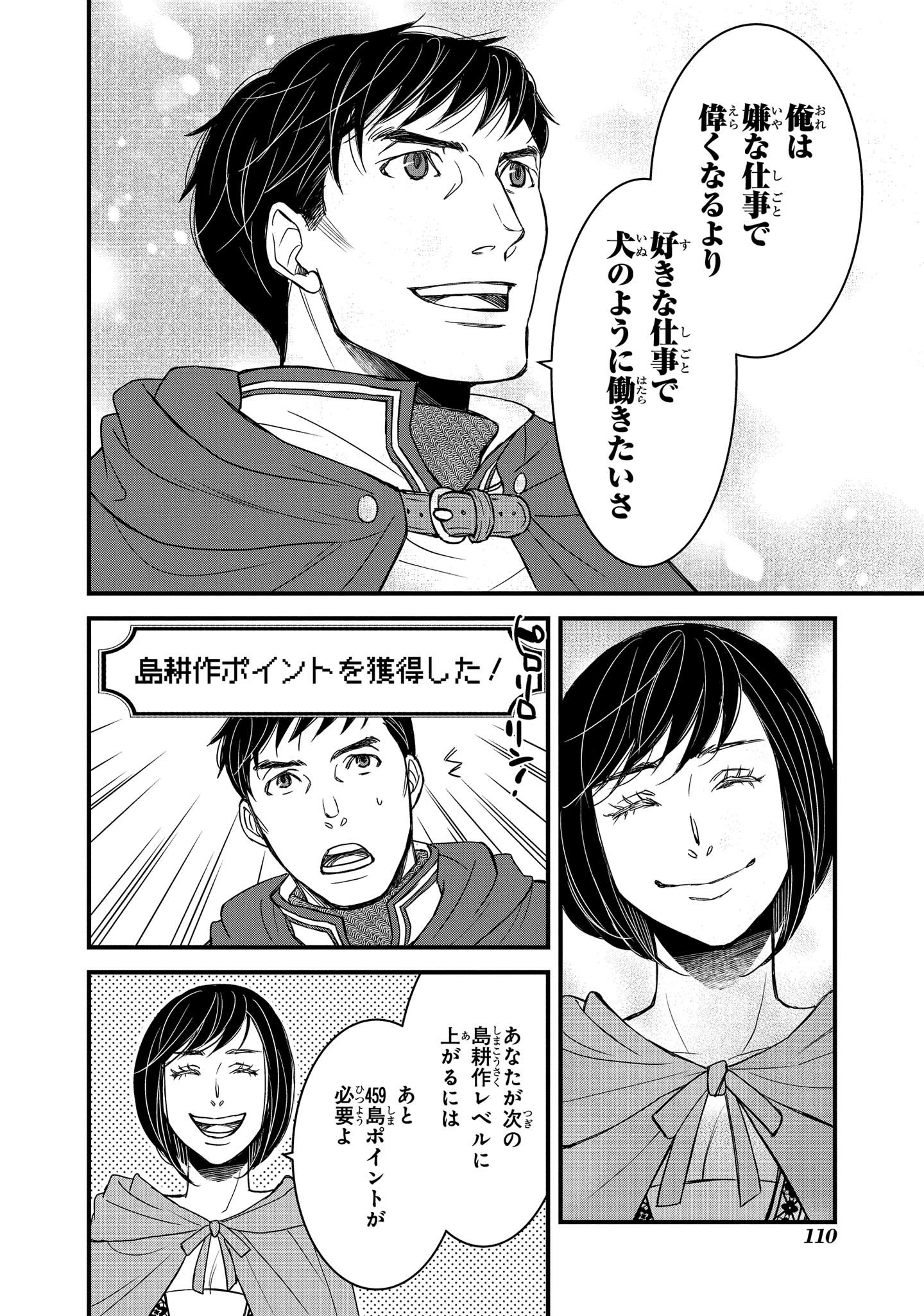 騎士団長 島耕作 第4.3話 - Page 3