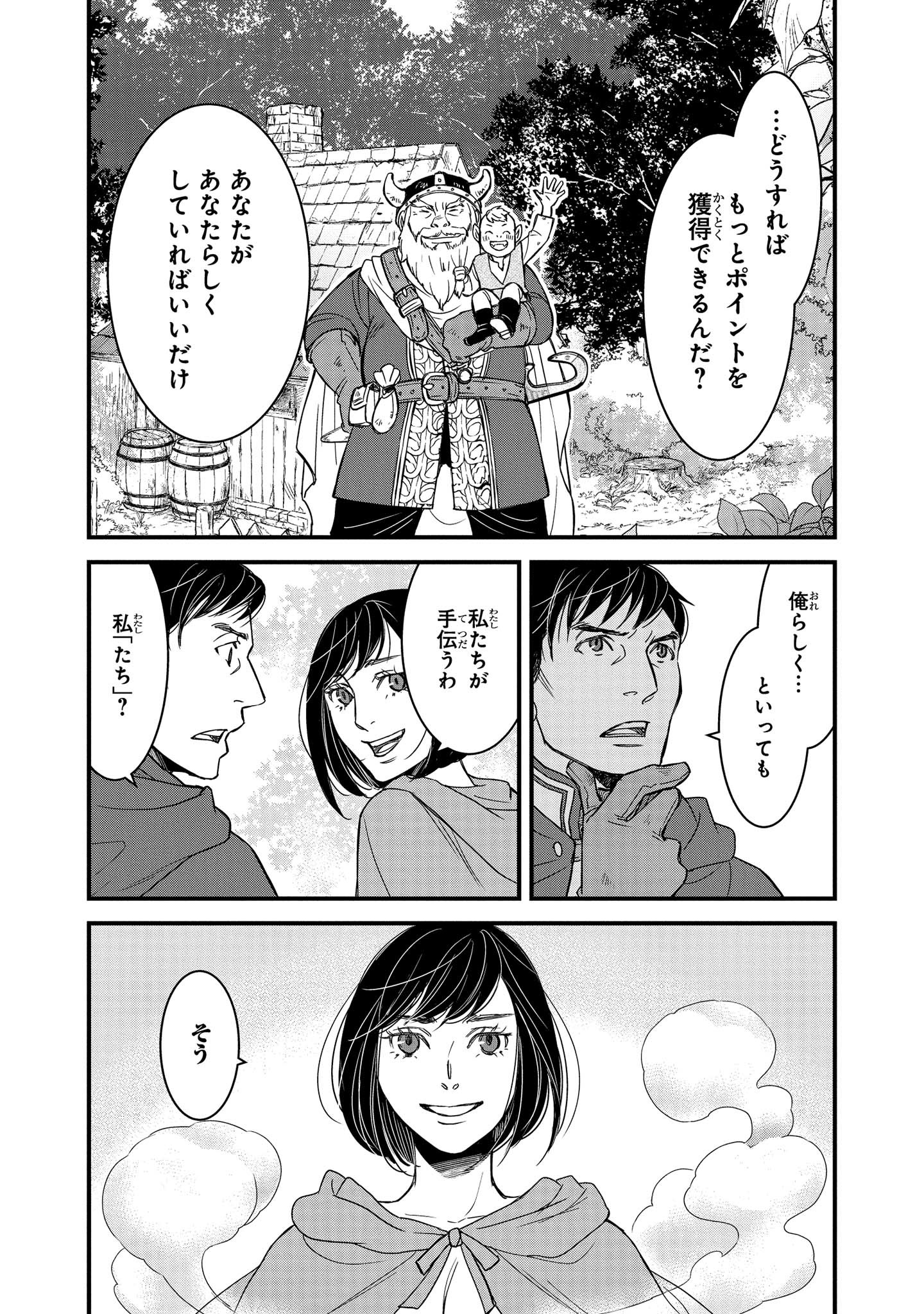 騎士団長 島耕作 第4.3話 - Page 4