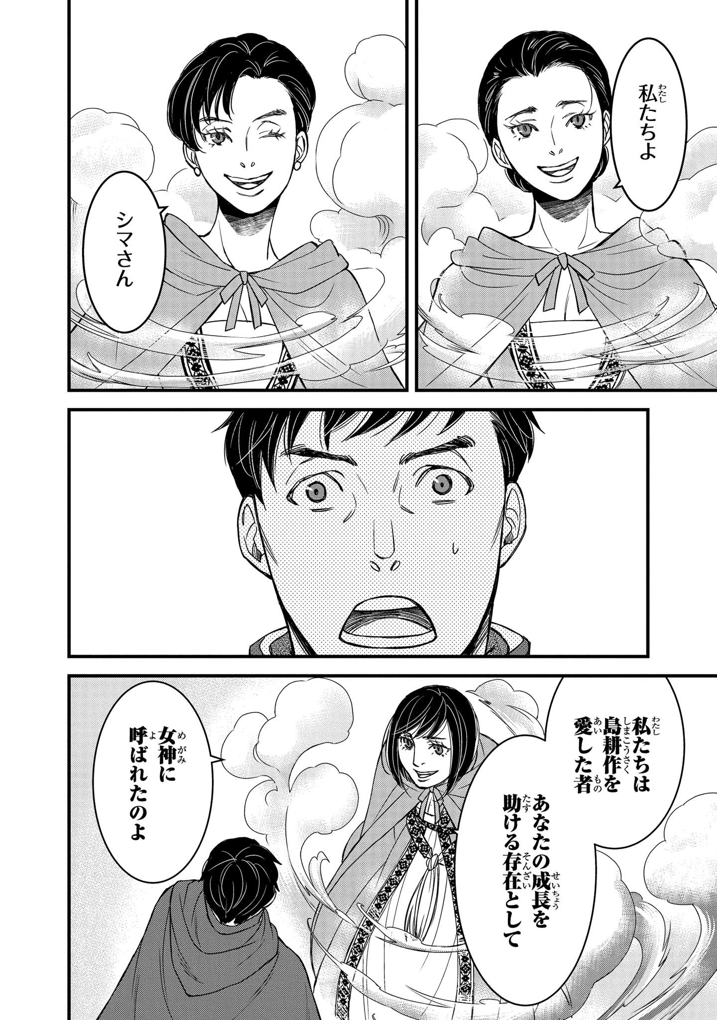 騎士団長 島耕作 第4.3話 - Page 5