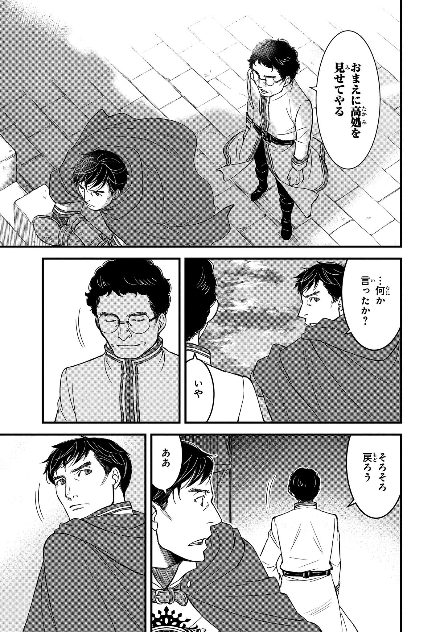 騎士団長 島耕作 第4.3話 - Page 10