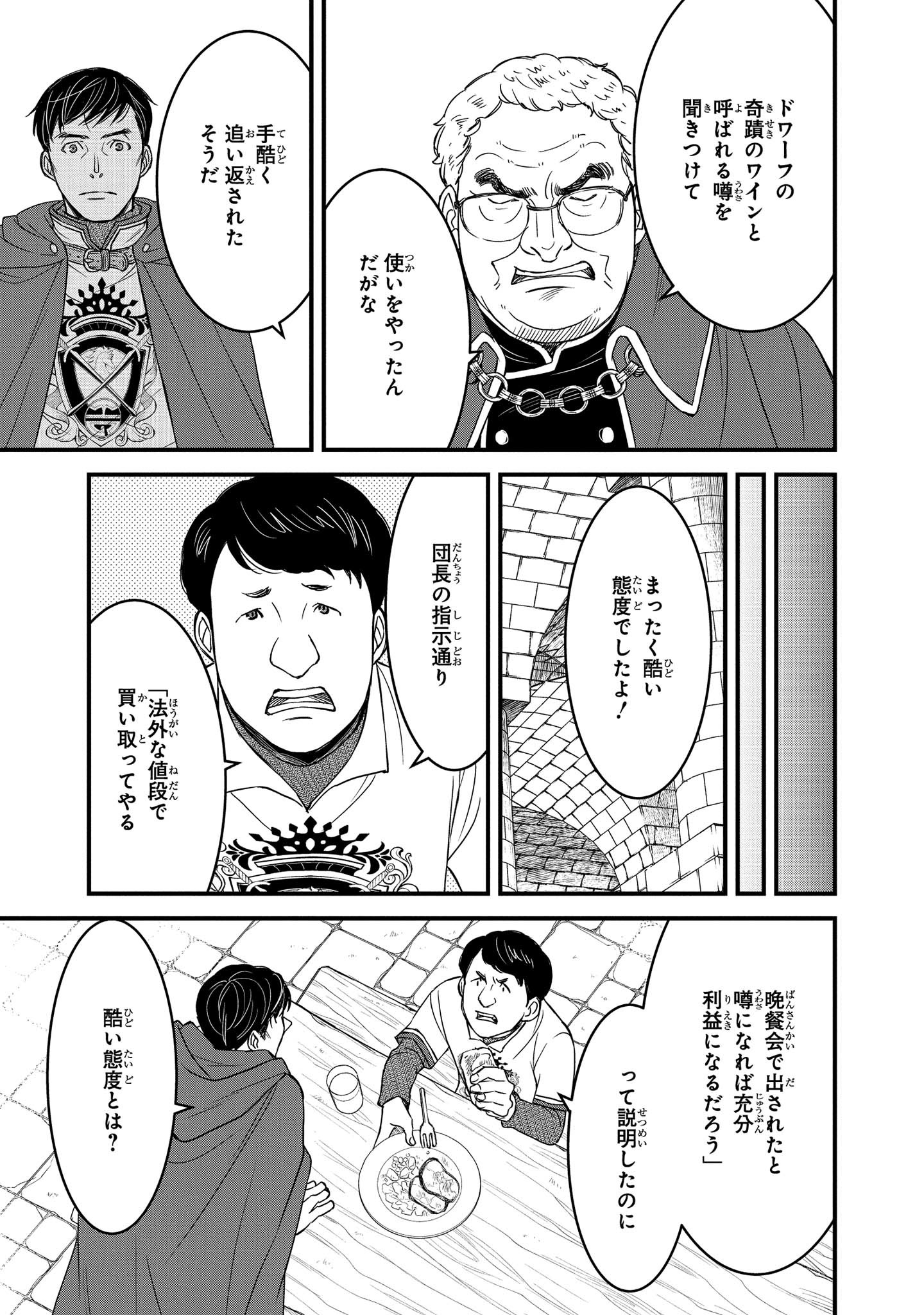 騎士団長 島耕作 第5.1話 - Page 7