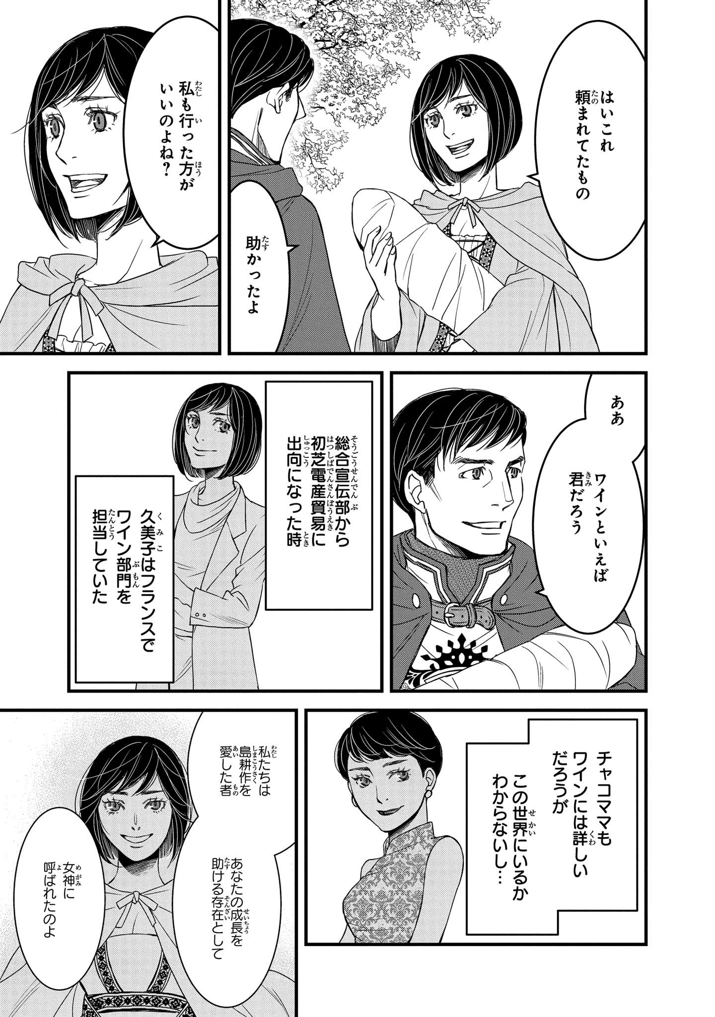 騎士団長 島耕作 第5.1話 - Page 9