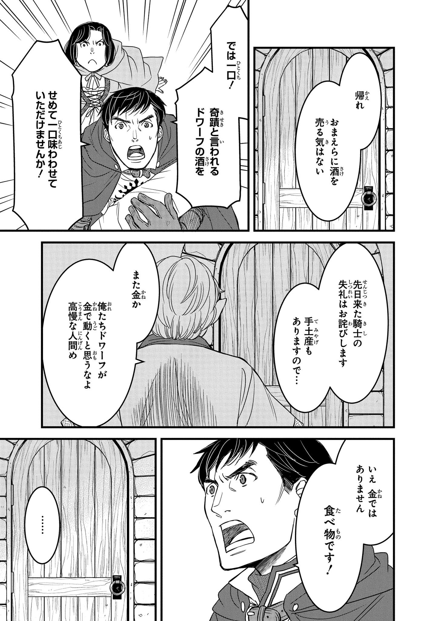 騎士団長 島耕作 第5.2話 - Page 5