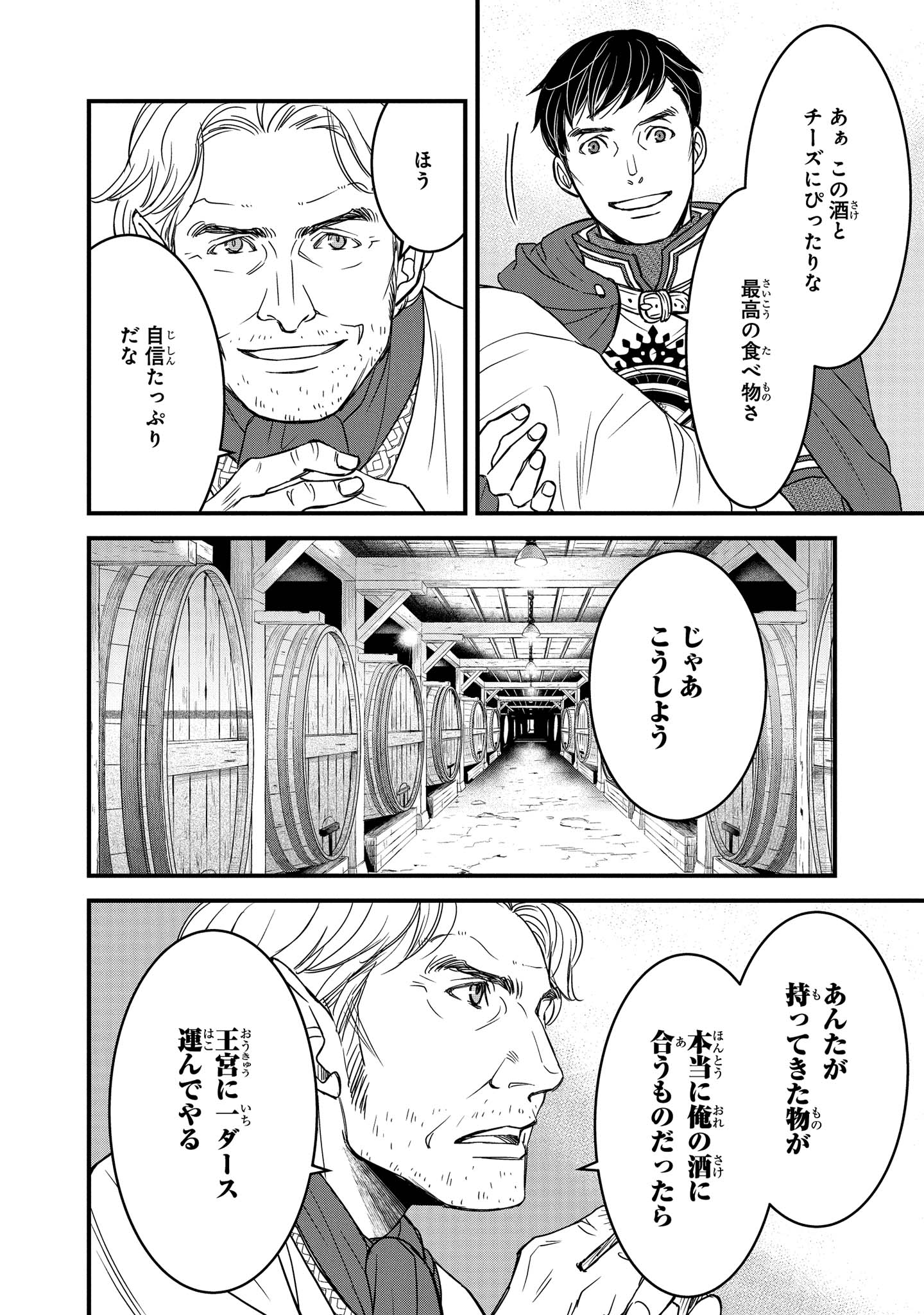 騎士団長 島耕作 第5.3話 - Page 2