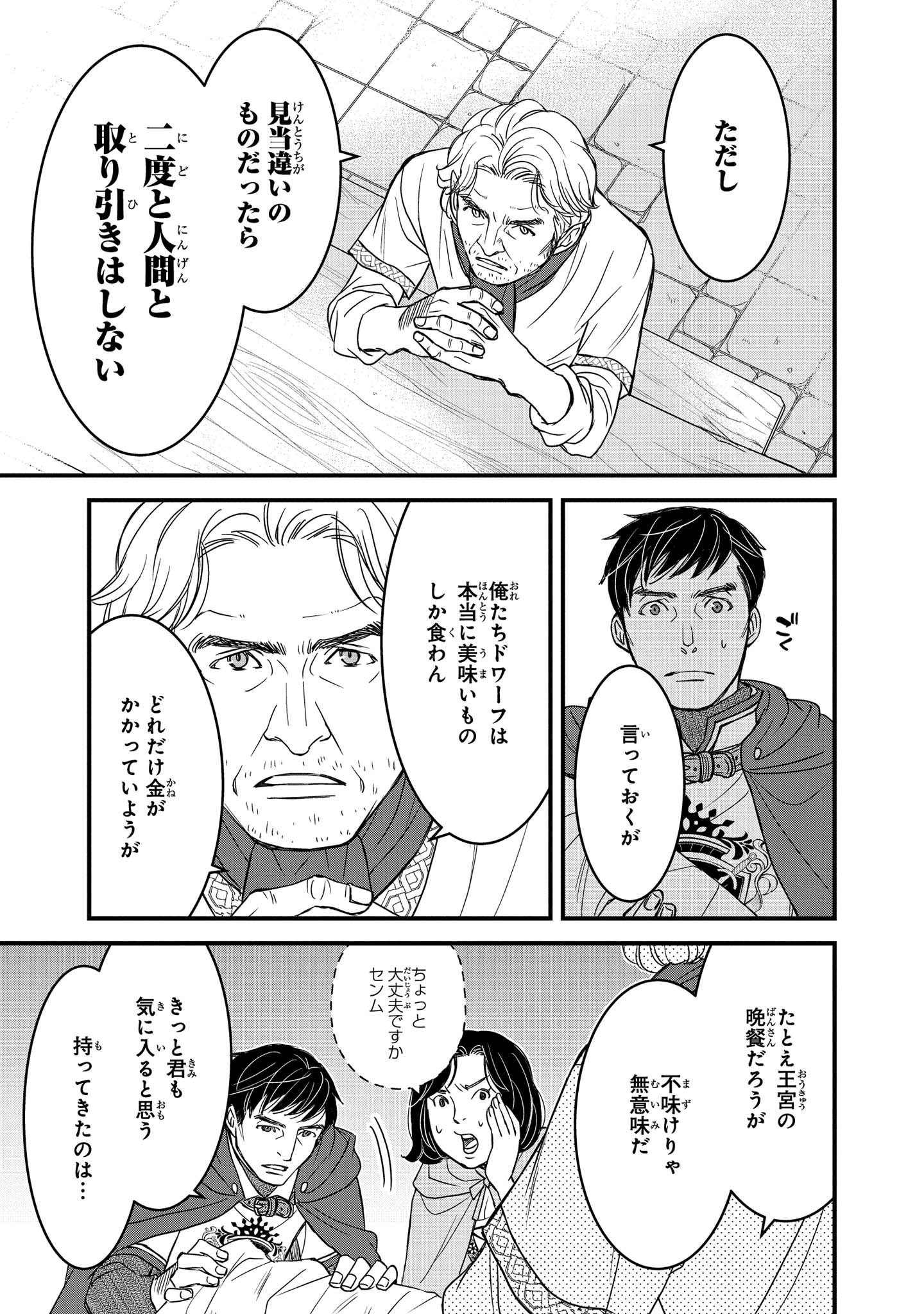 騎士団長 島耕作 第5.3話 - Page 3