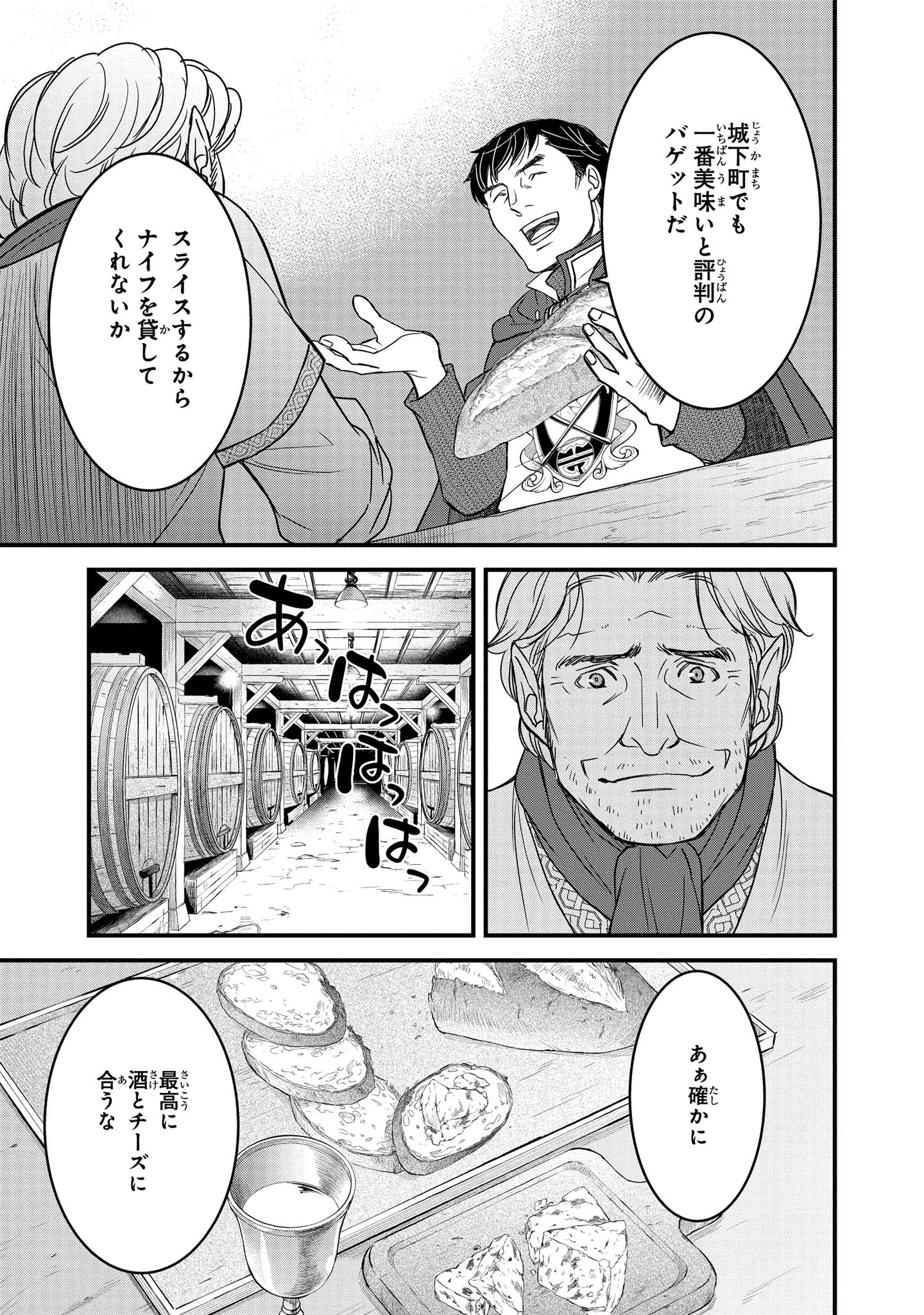 騎士団長 島耕作 第5.3話 - Page 5