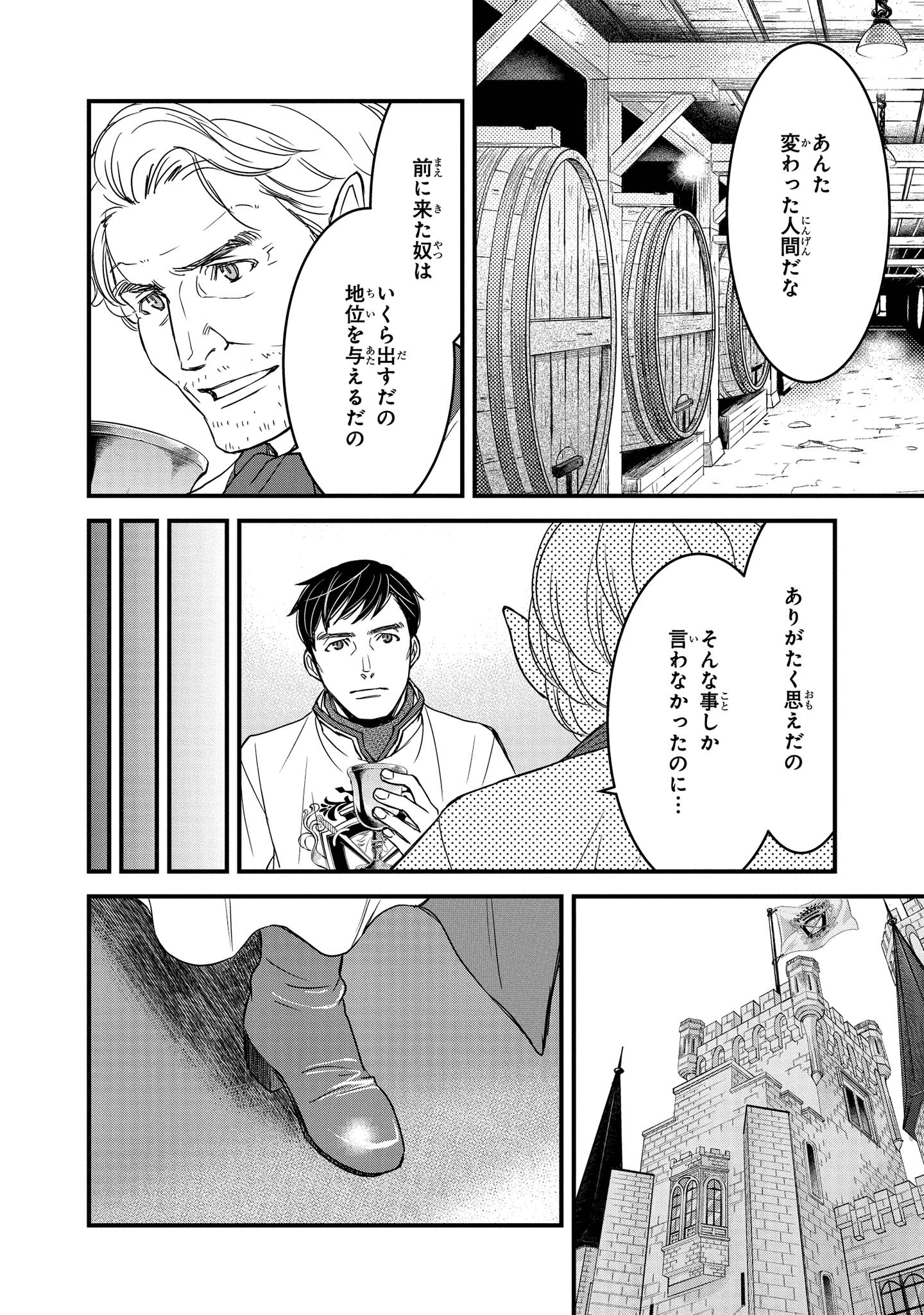 騎士団長 島耕作 第5.3話 - Page 6