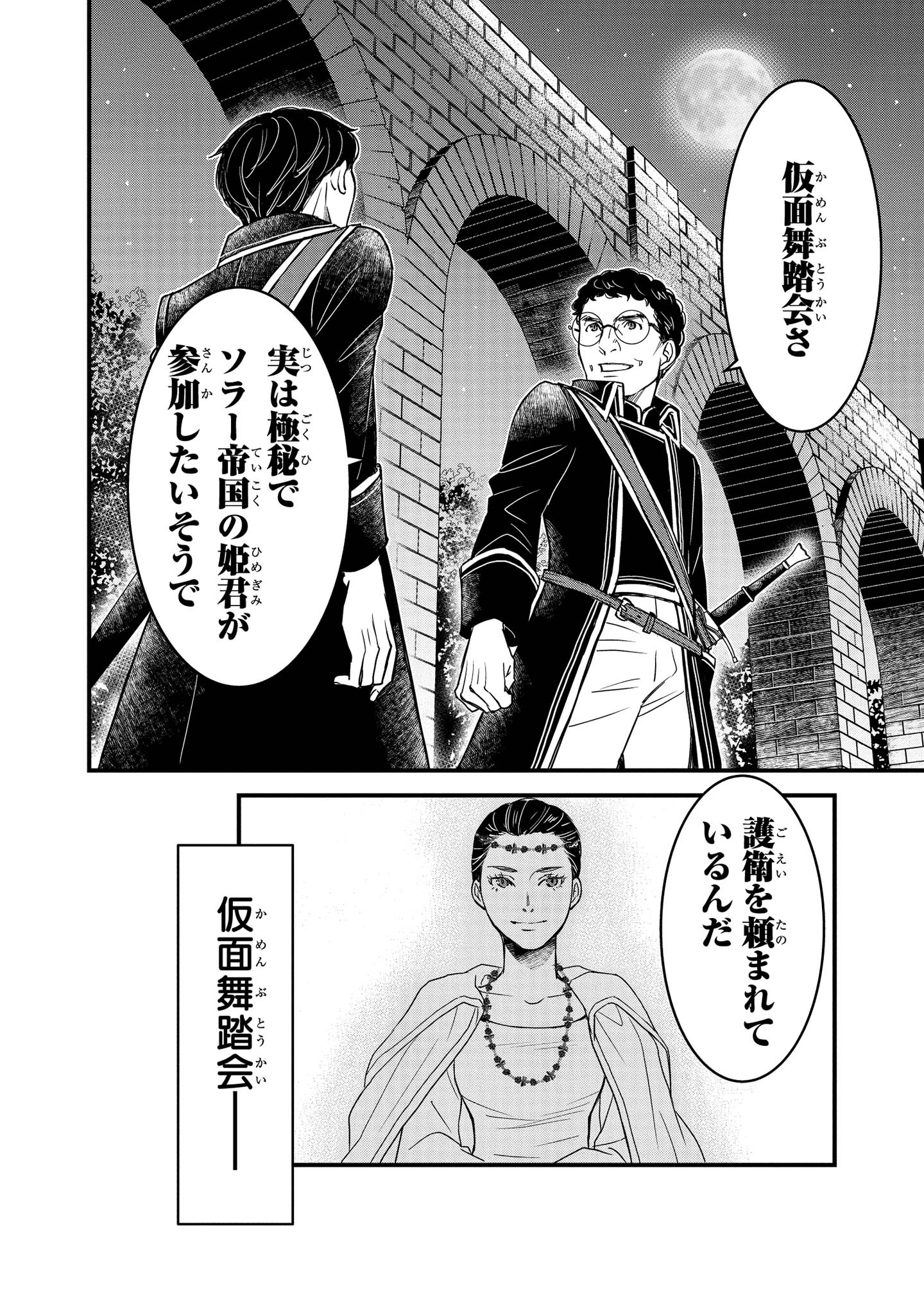 騎士団長 島耕作 第5.3話 - Page 10