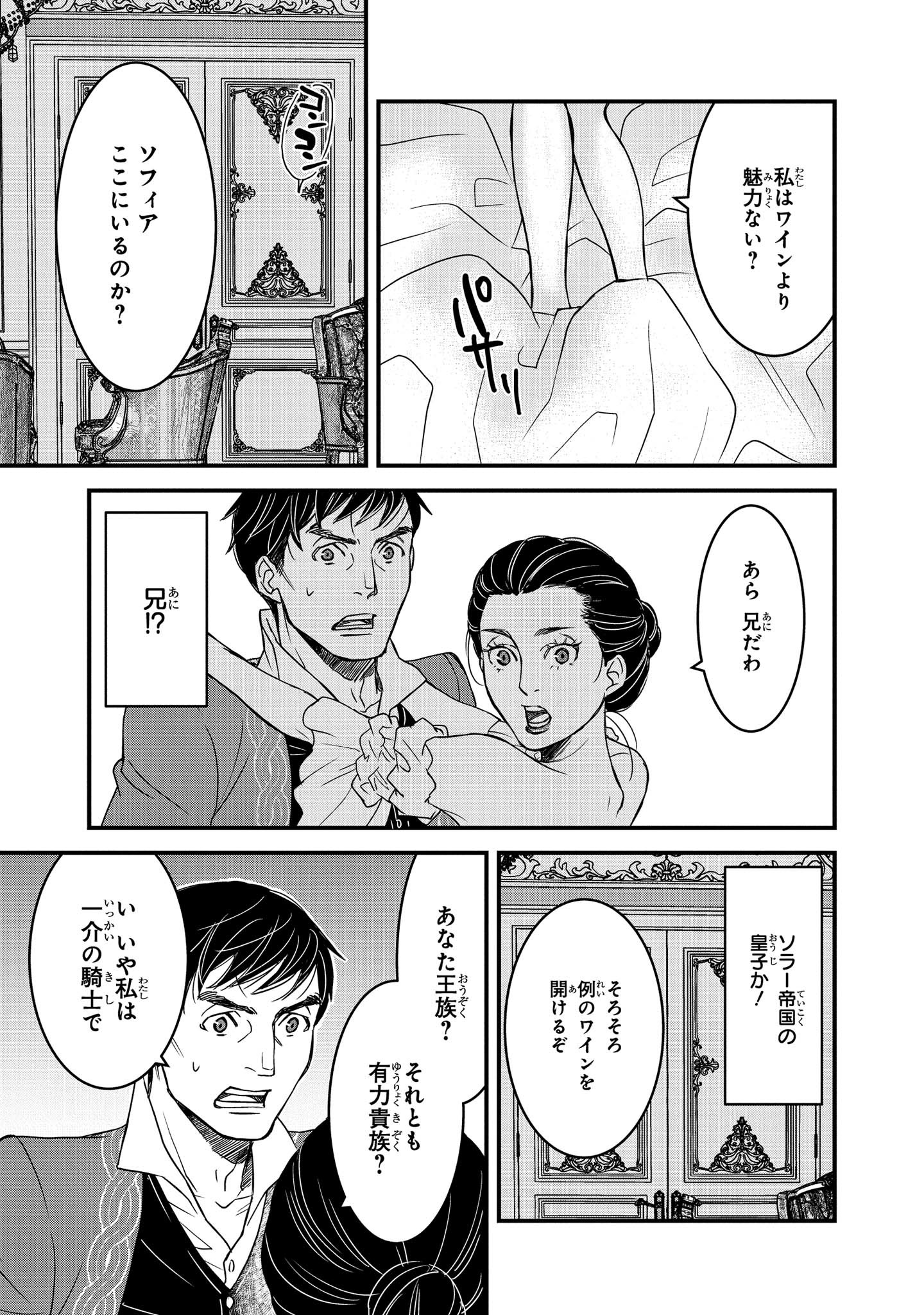 騎士団長 島耕作 第6.1話 - Page 11