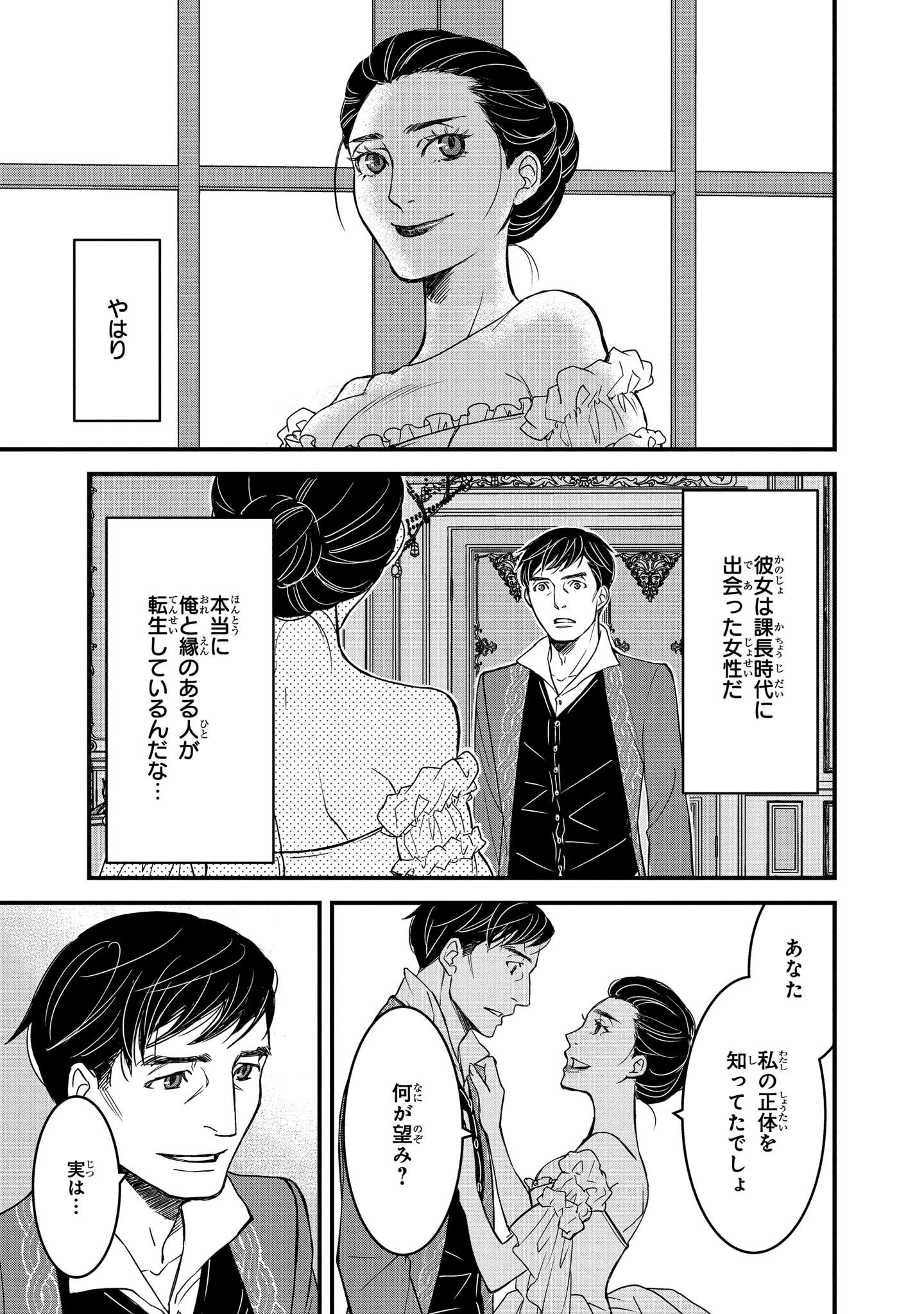 騎士団長 島耕作 第6.1話 - Page 9