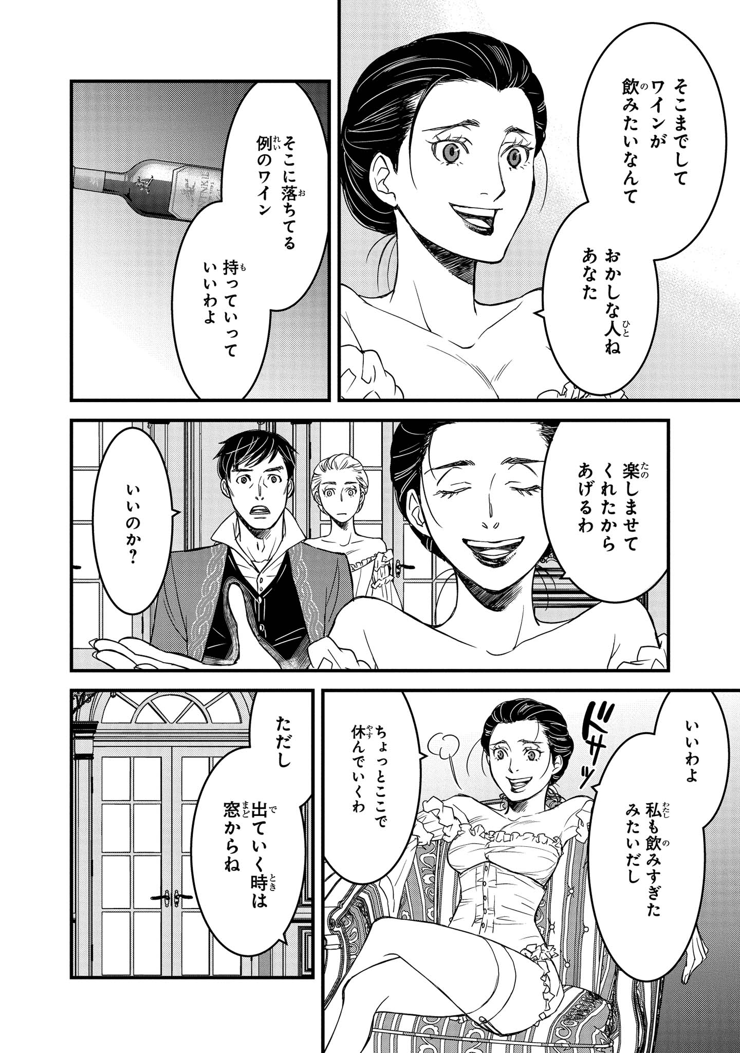 騎士団長 島耕作 第6.2話 - Page 3