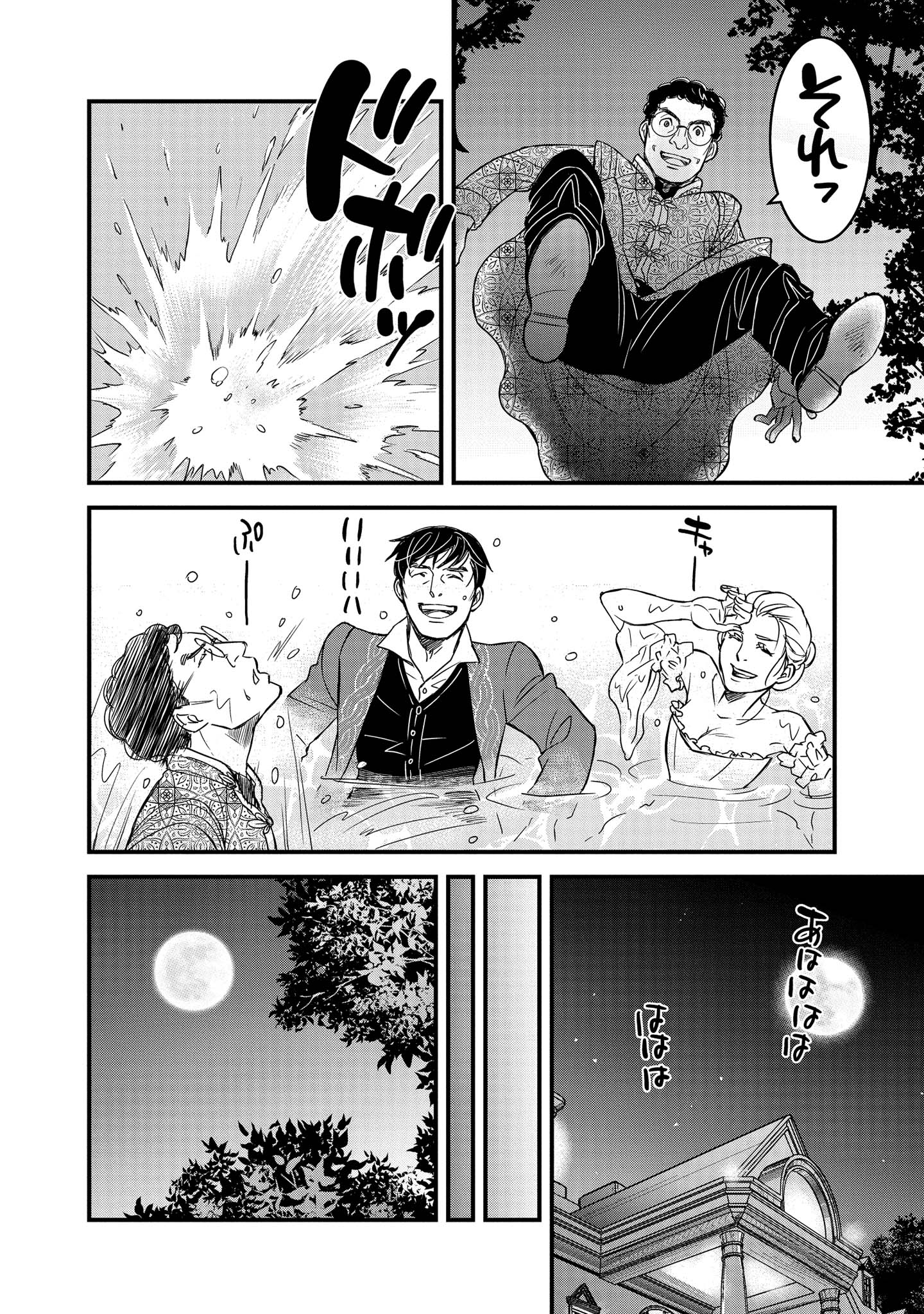 騎士団長 島耕作 第6.2話 - Page 7