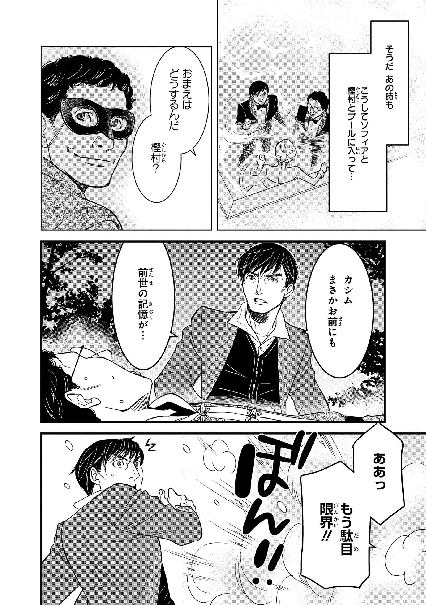 騎士団長 島耕作 第6.2話 - Page 9