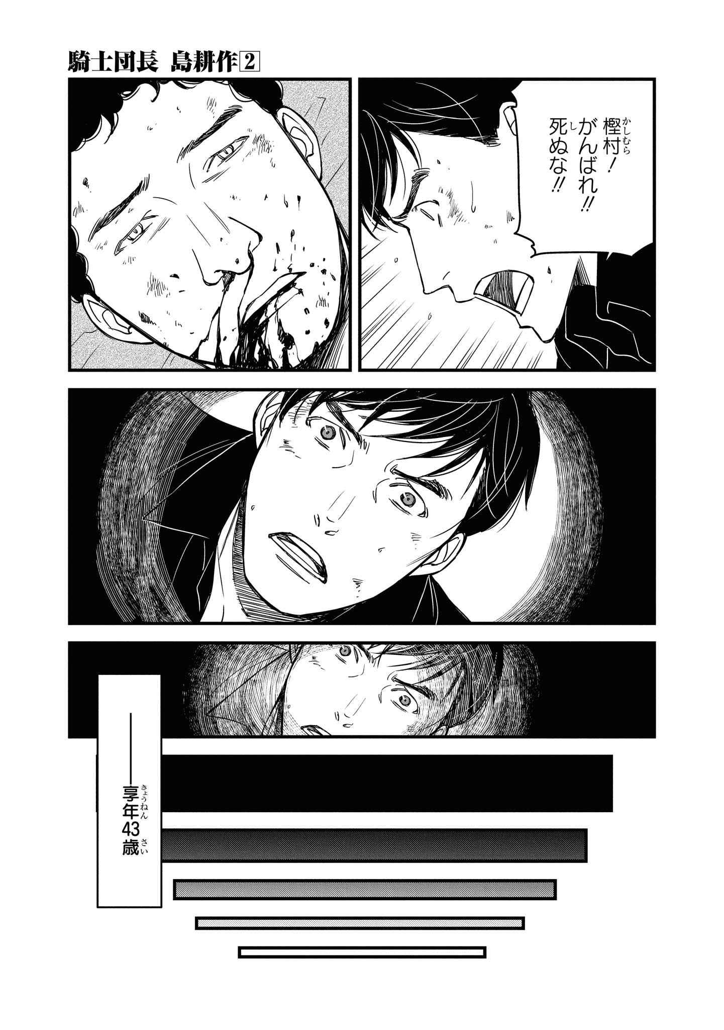 騎士団長 島耕作 第7.1話 - Page 5