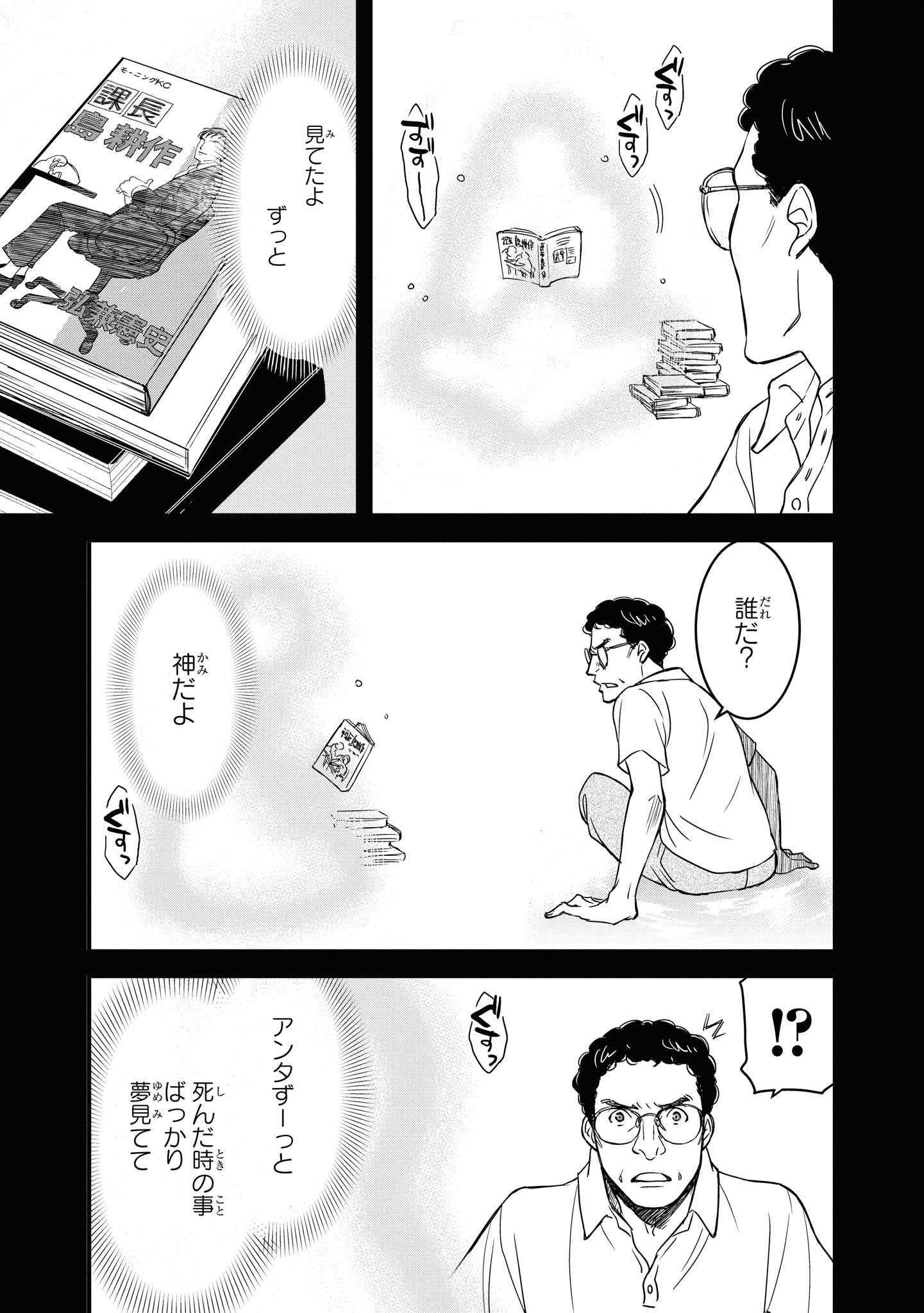騎士団長 島耕作 第7.1話 - Page 7