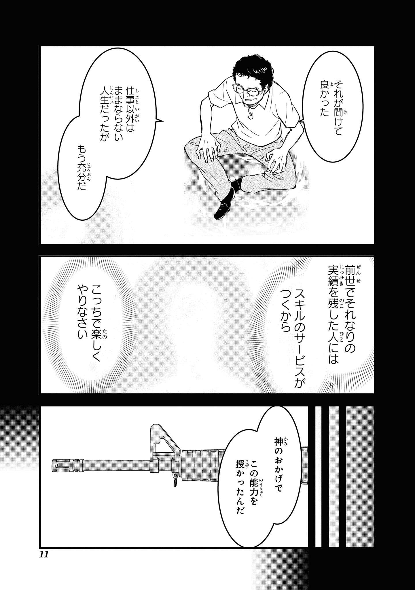 騎士団長 島耕作 第7.1話 - Page 9