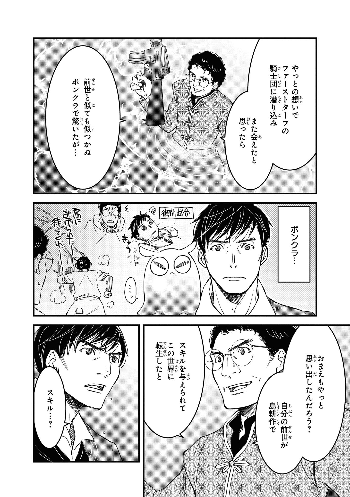 騎士団長 島耕作 第7.2話 - Page 3