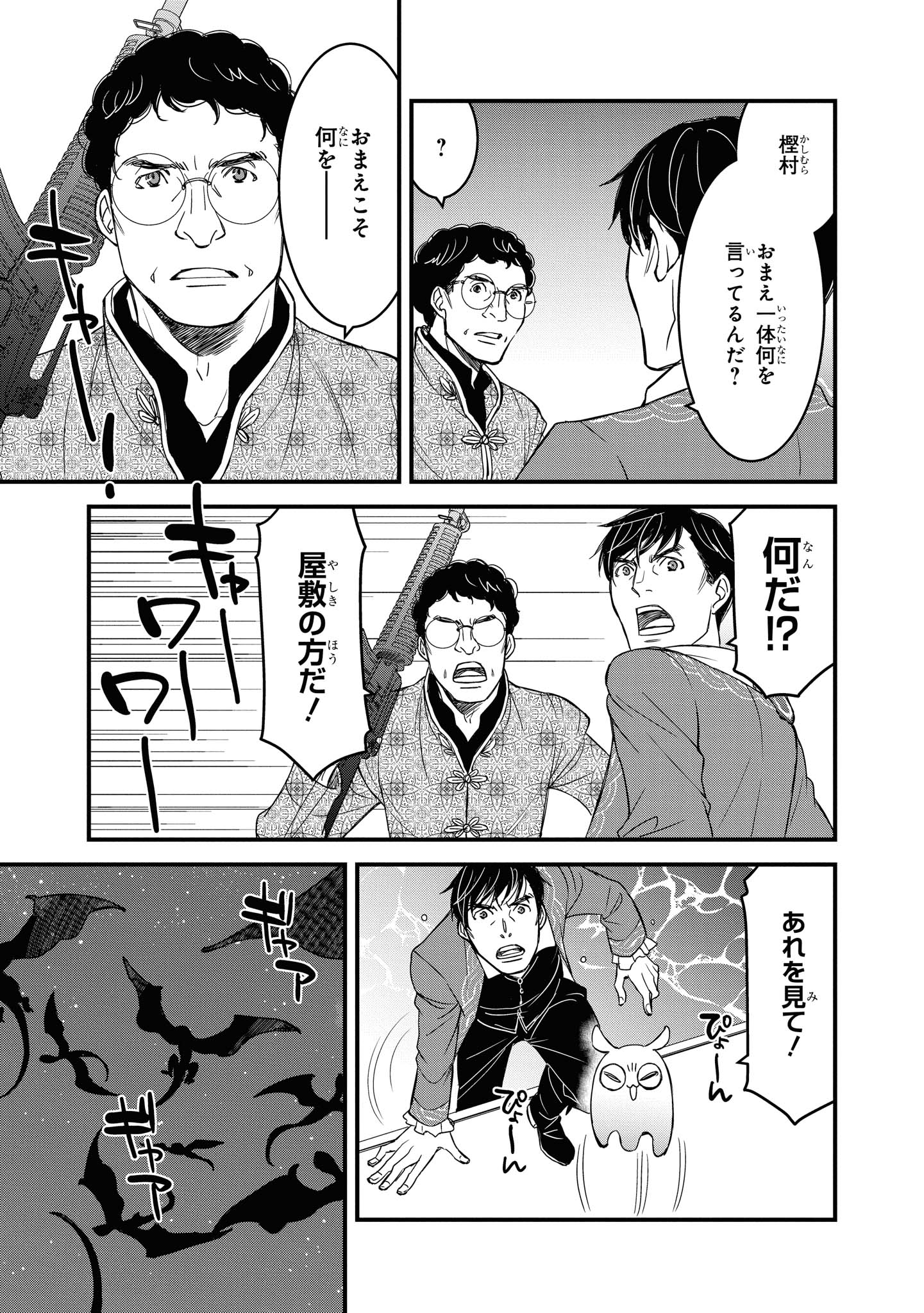 騎士団長 島耕作 第7.2話 - Page 4