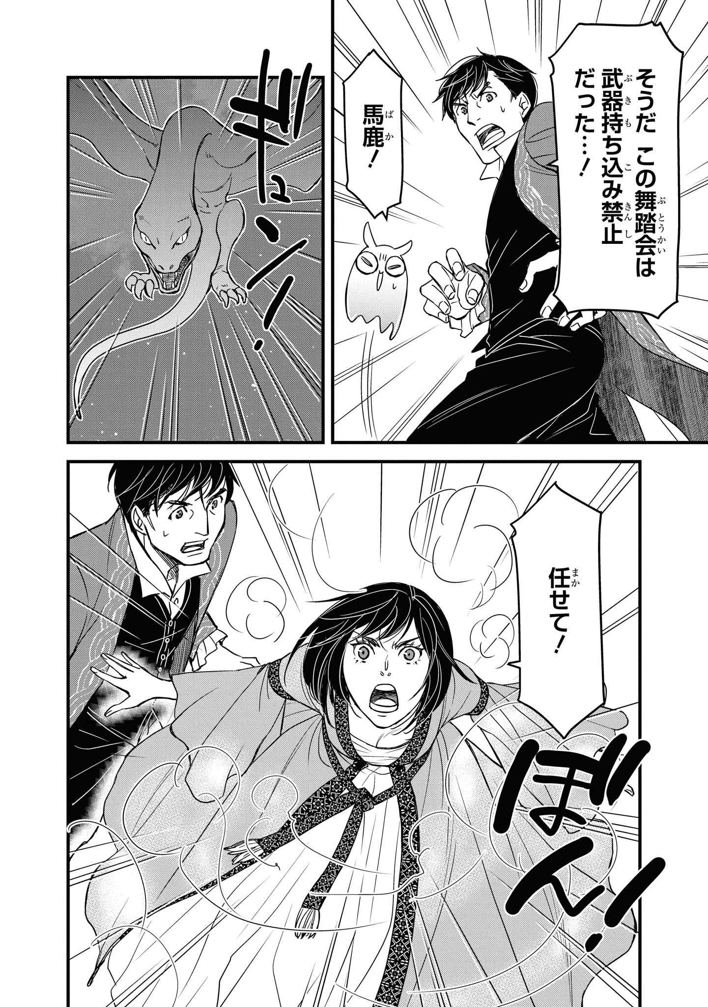 騎士団長 島耕作 第7.2話 - Page 7