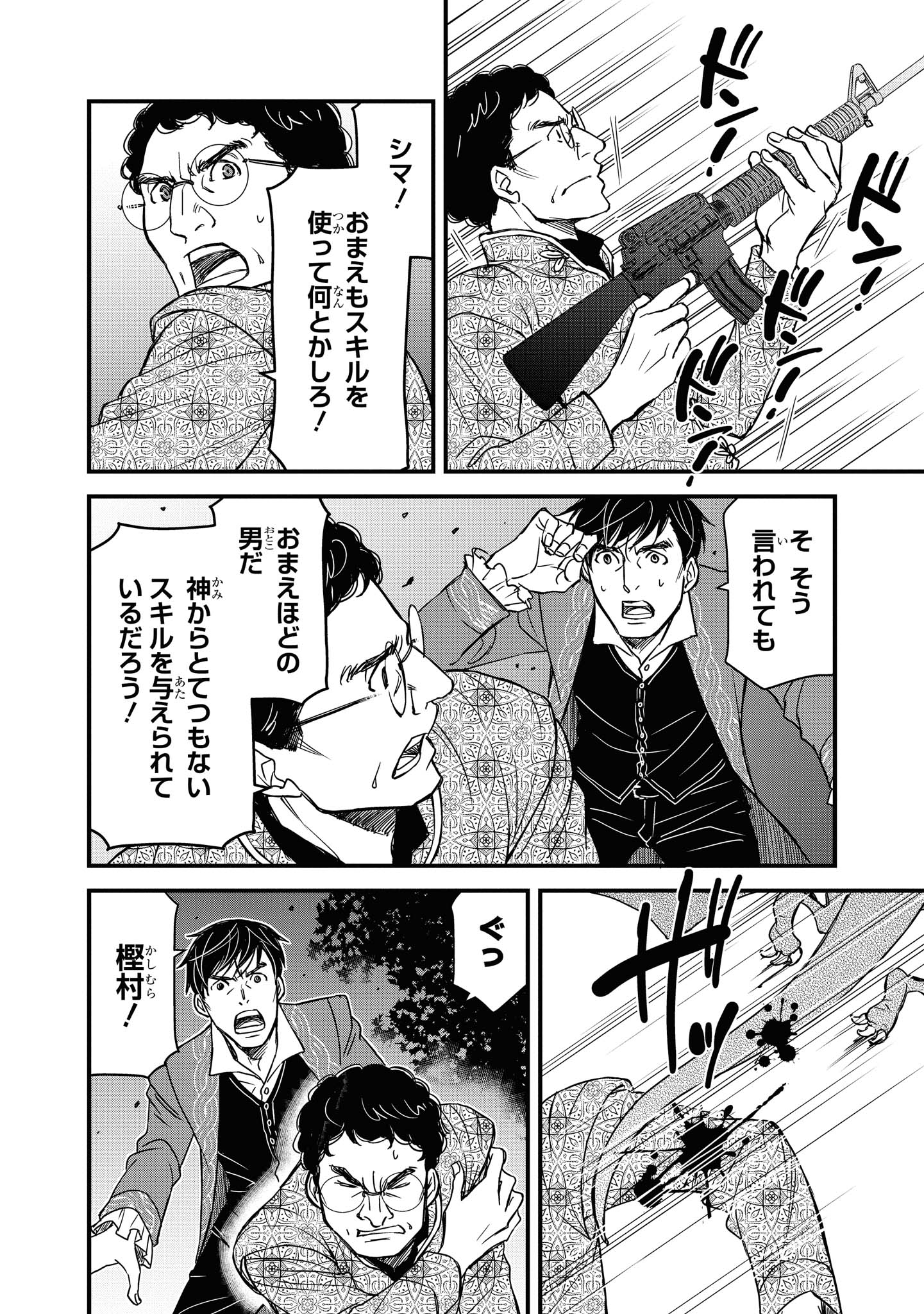 騎士団長 島耕作 第7.2話 - Page 9