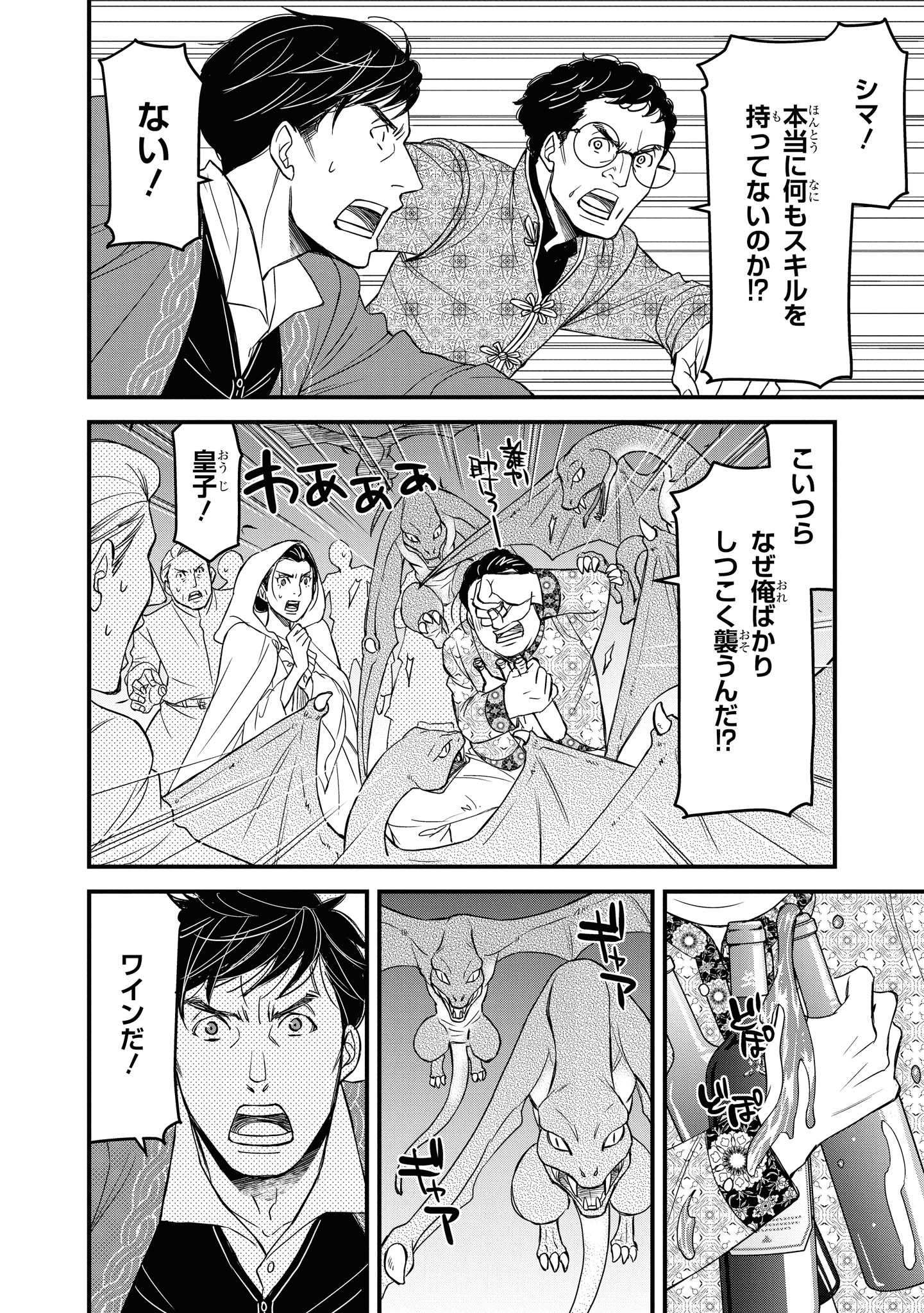 騎士団長 島耕作 第8.1話 - Page 4